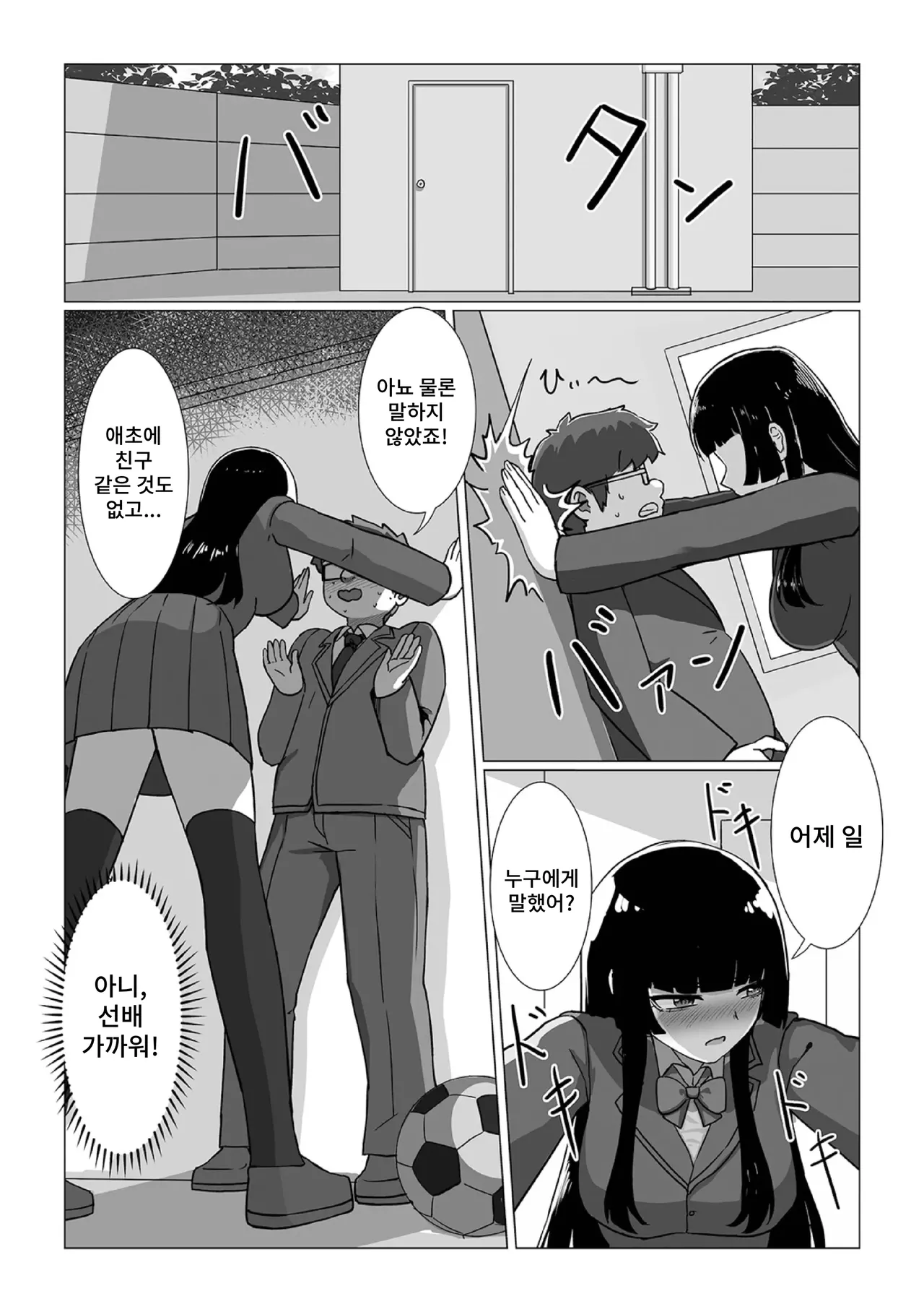 Shirakawa Senpai wa Jitsu wa Maniakku Datta Ken page 6 full