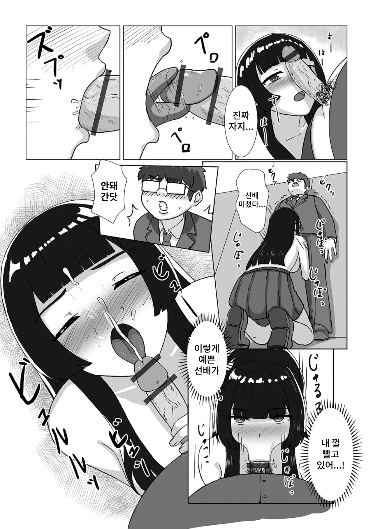 Shirakawa Senpai wa Jitsu wa Maniakku Datta Ken page 8 full