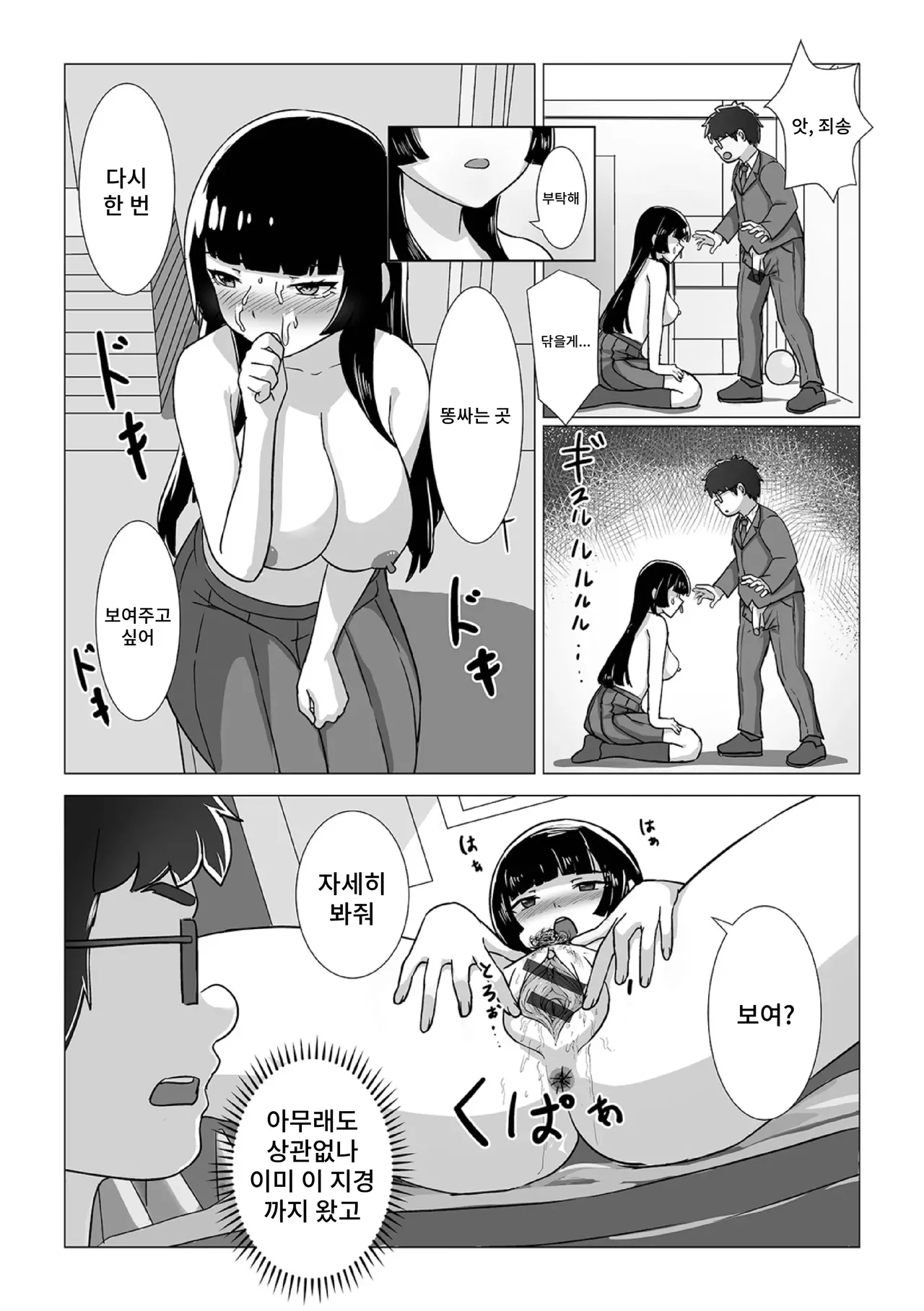 Shirakawa Senpai wa Jitsu wa Maniakku Datta Ken page 9 full