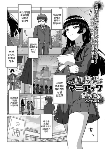 Shirakawa Senpai wa Jitsu wa Maniakku Datta Ken cover