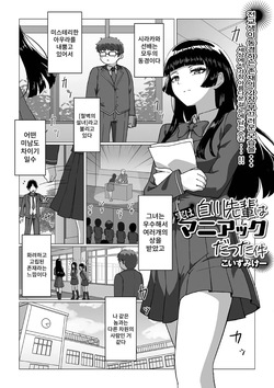 Shirakawa Senpai wa Jitsu wa Maniakku Datta Ken