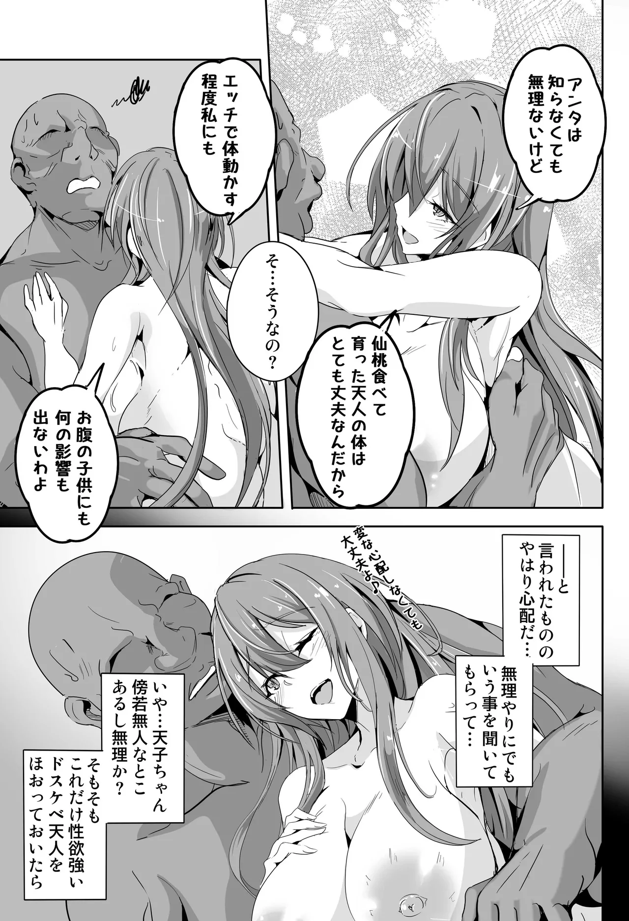 E!?… Tenshi-chan… Hentai Chōkyō Purei Shite mo yoi Ndesu ka! ? page 6 full