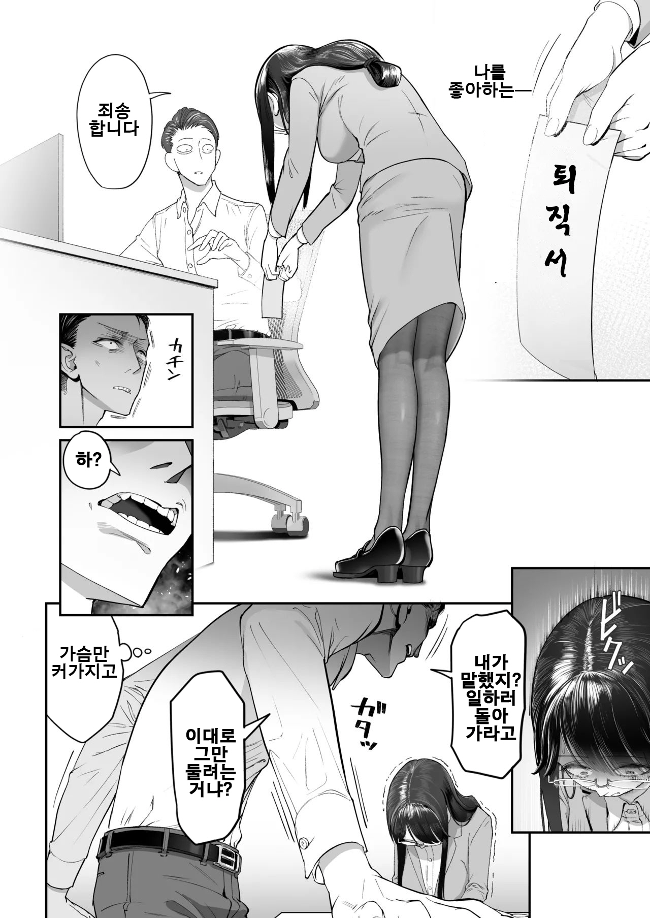 민감하고 수수한 애는 살기 힘들어!!! page 10 full