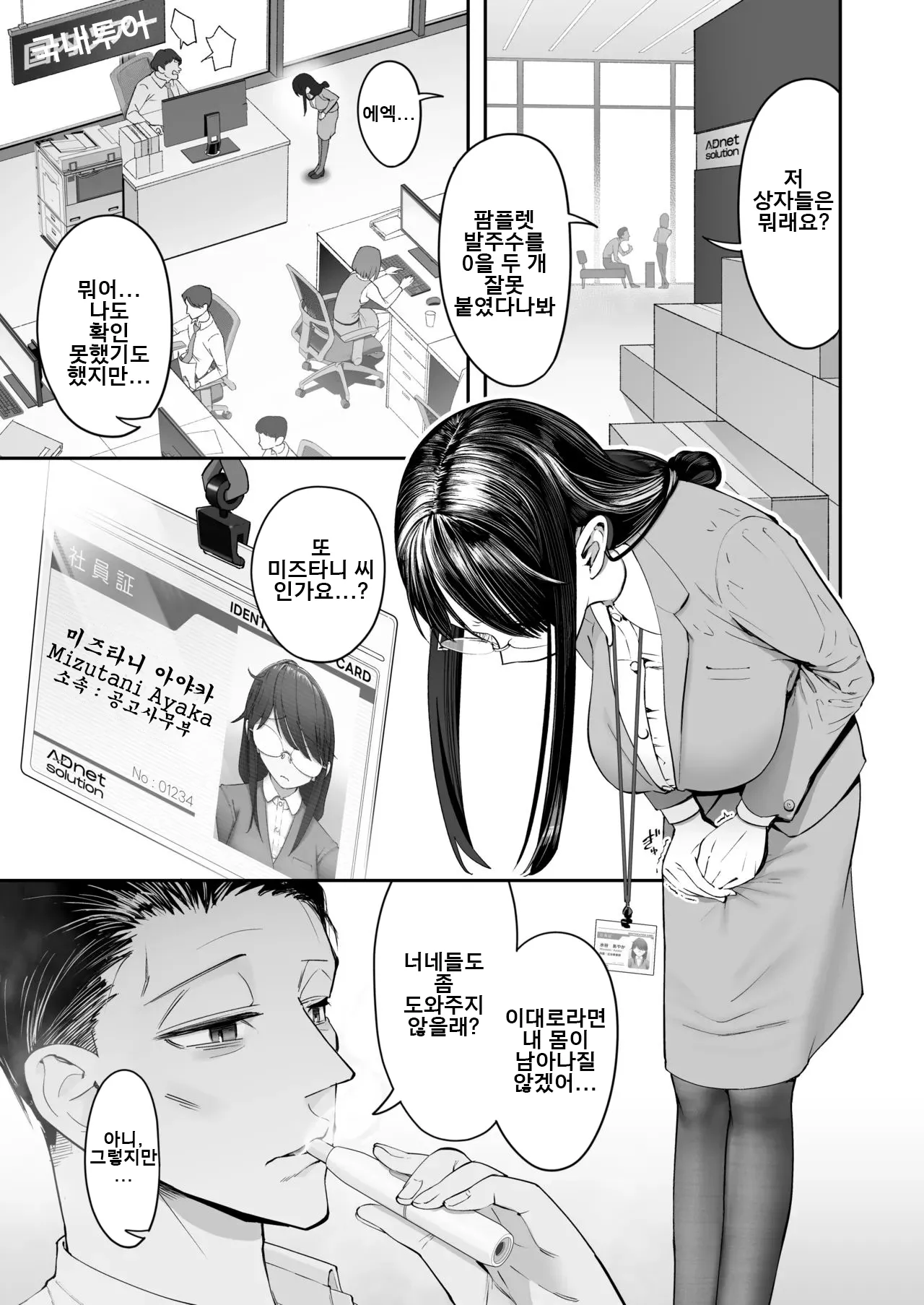 민감하고 수수한 애는 살기 힘들어!!! page 3 full