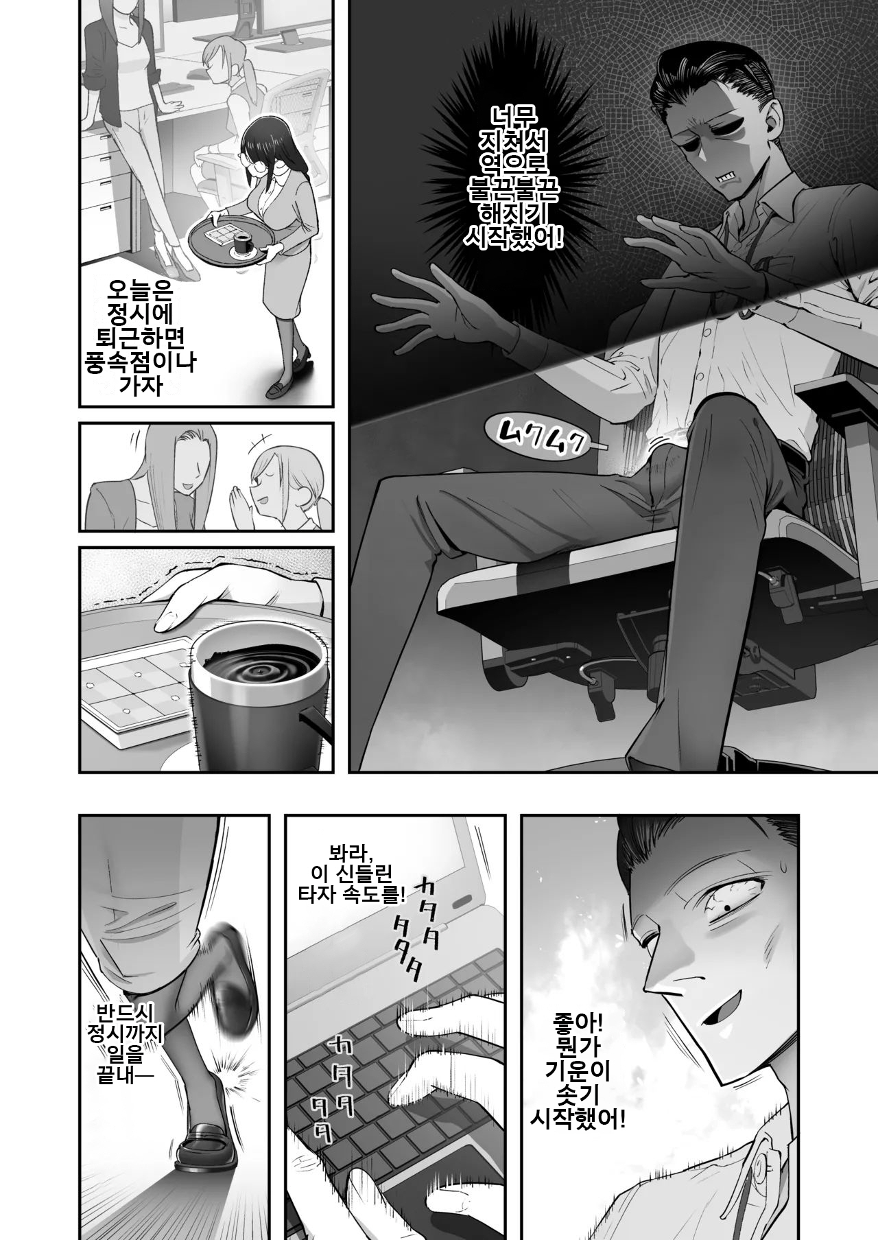 민감하고 수수한 애는 살기 힘들어!!! page 6 full