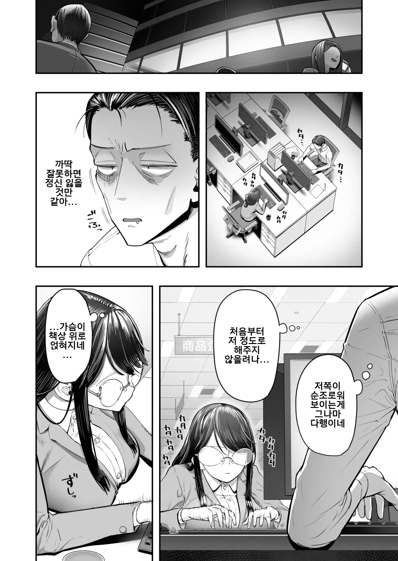 민감하고 수수한 애는 살기 힘들어!!! page 8 full