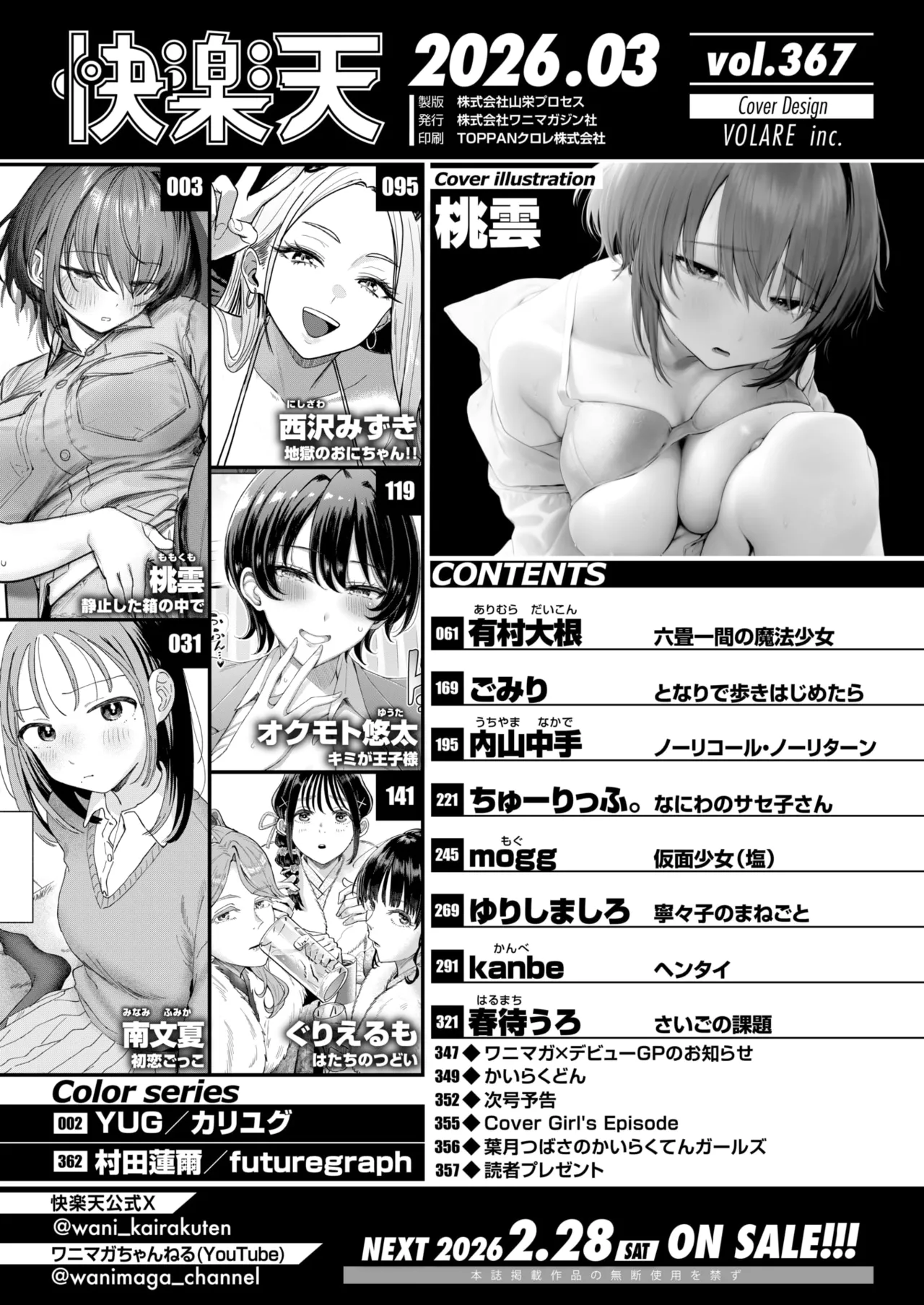 COMIC Kairakuten 2026-03 page 2 full