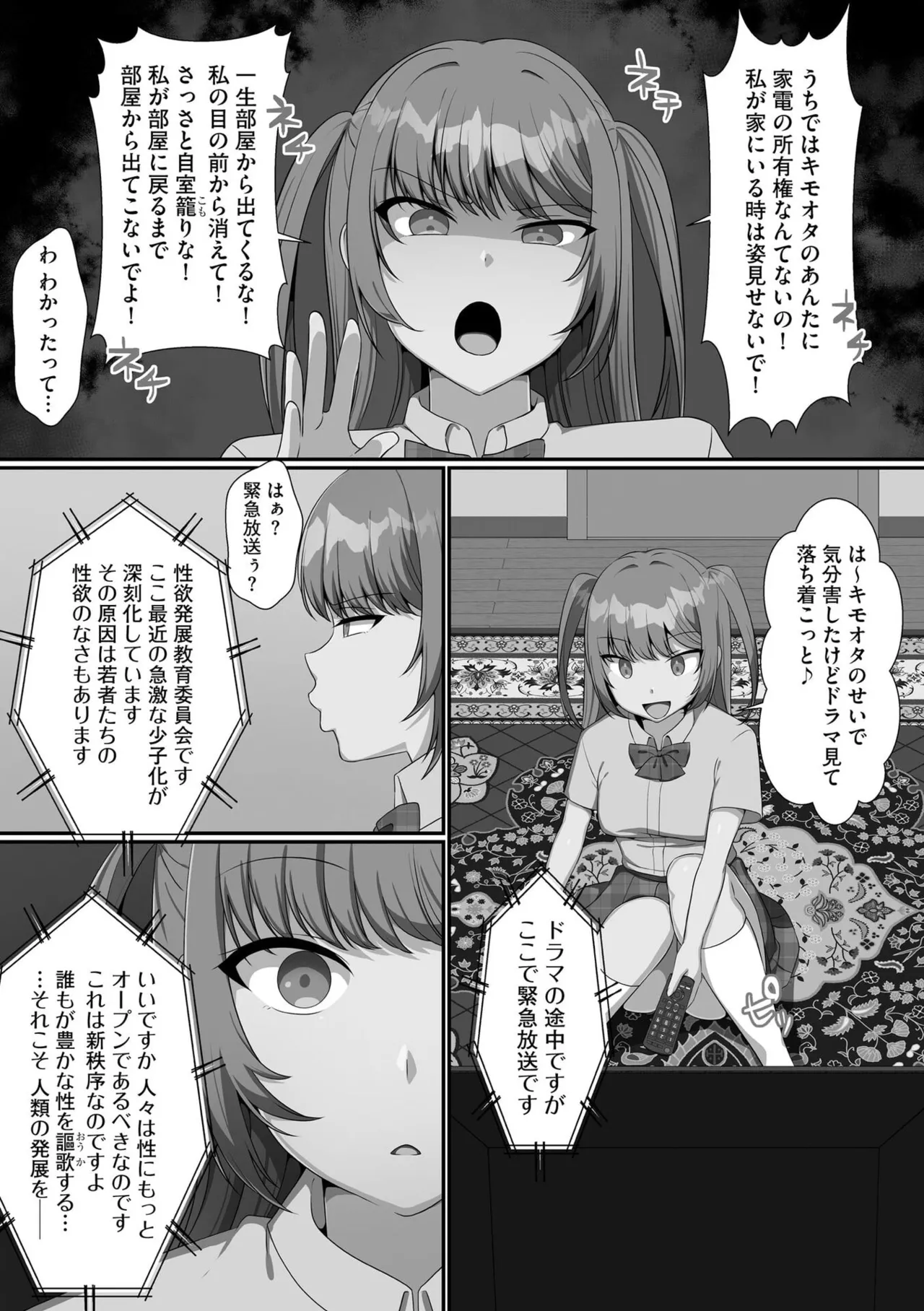 ナマイキ妹と合法プレイ 洗脳電波で種付けイチャイチャ性活 page 6 full