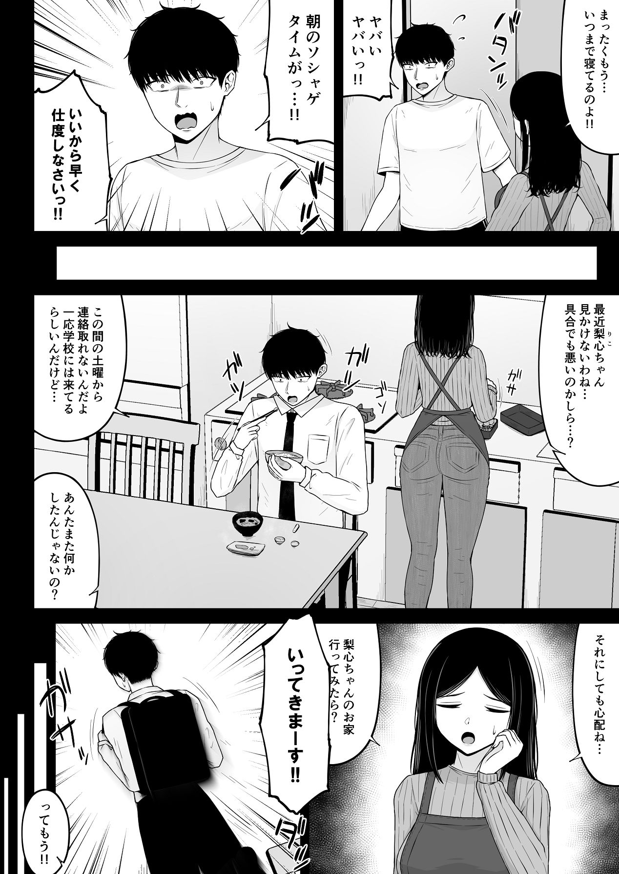 地雷系、愛マシマシ2 page 4 full