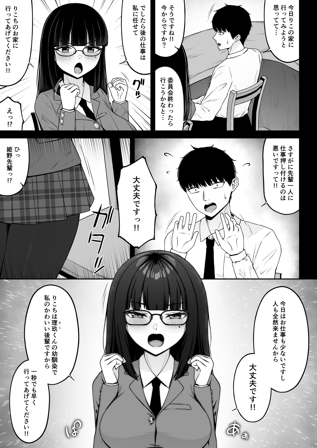 地雷系、愛マシマシ2 page 7 full