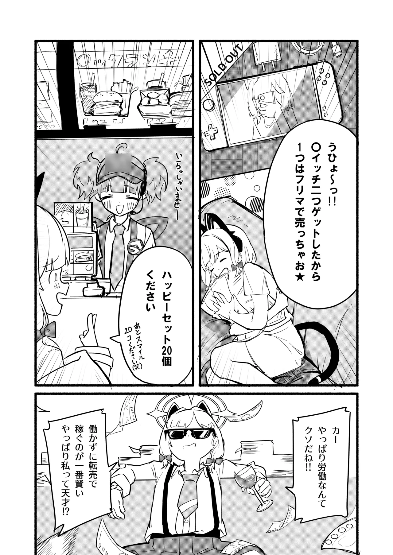 才○モモイの更生プログラム page 3 full
