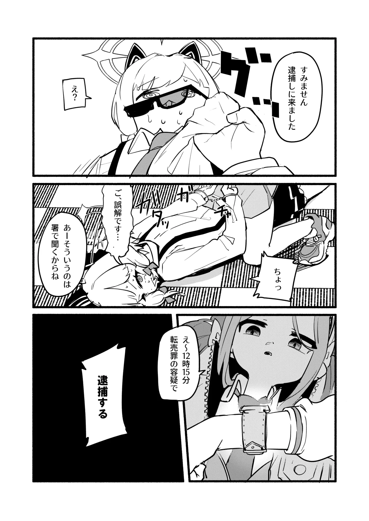 才○モモイの更生プログラム page 5 full