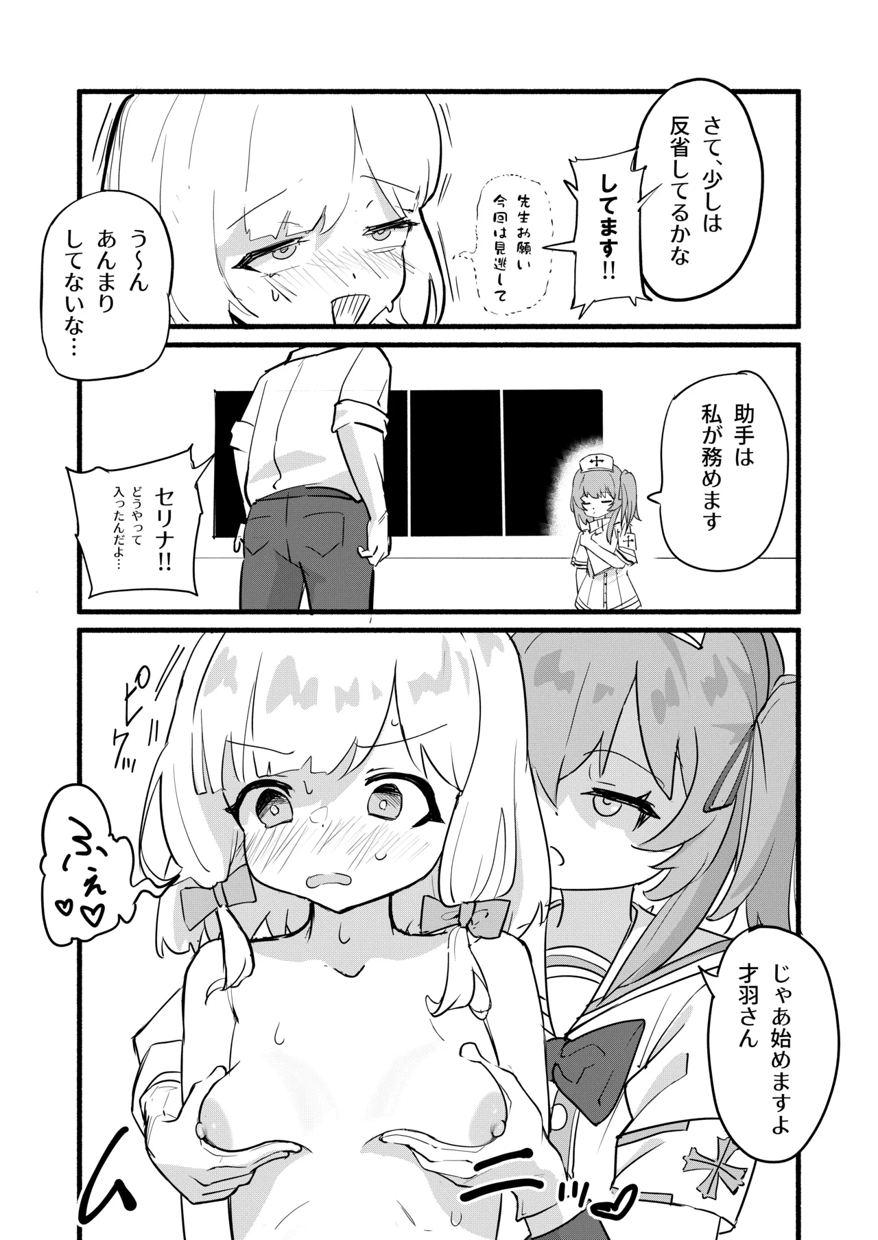 才○モモイの更生プログラム page 9 full