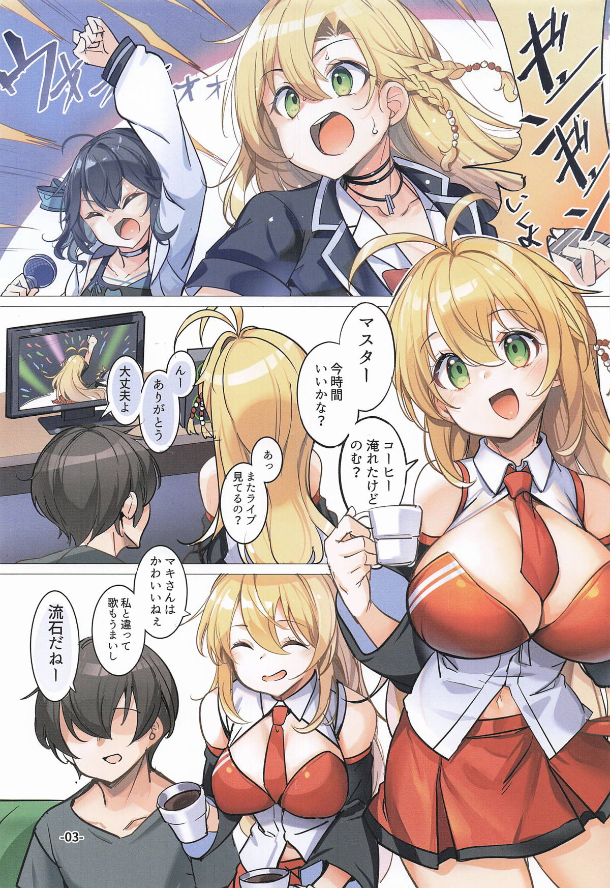 Uchi no Maki-chan ga Dosukebe Custom Sugiru! page 2 full