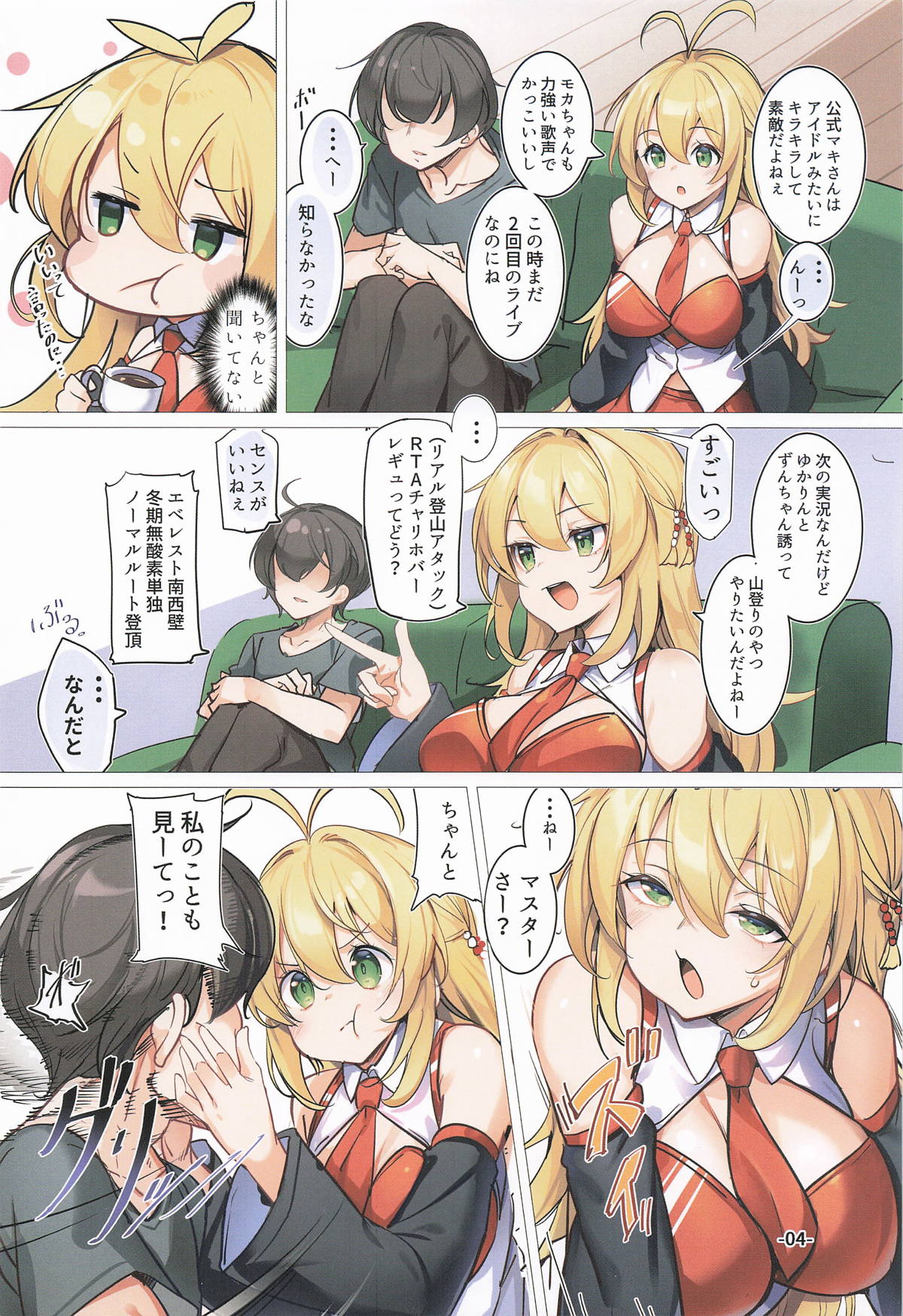 Uchi no Maki-chan ga Dosukebe Custom Sugiru! page 3 full