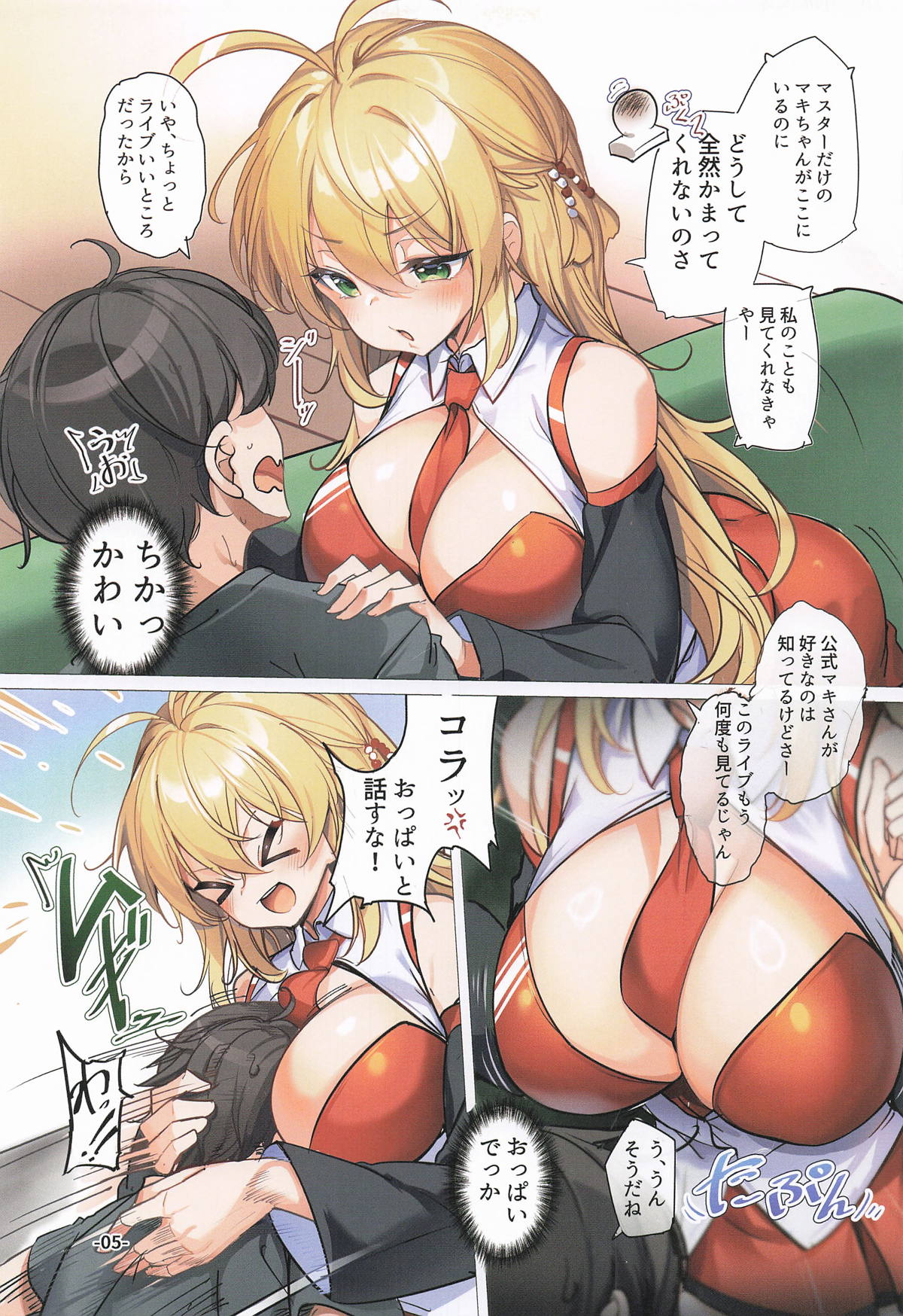 Uchi no Maki-chan ga Dosukebe Custom Sugiru! page 4 full
