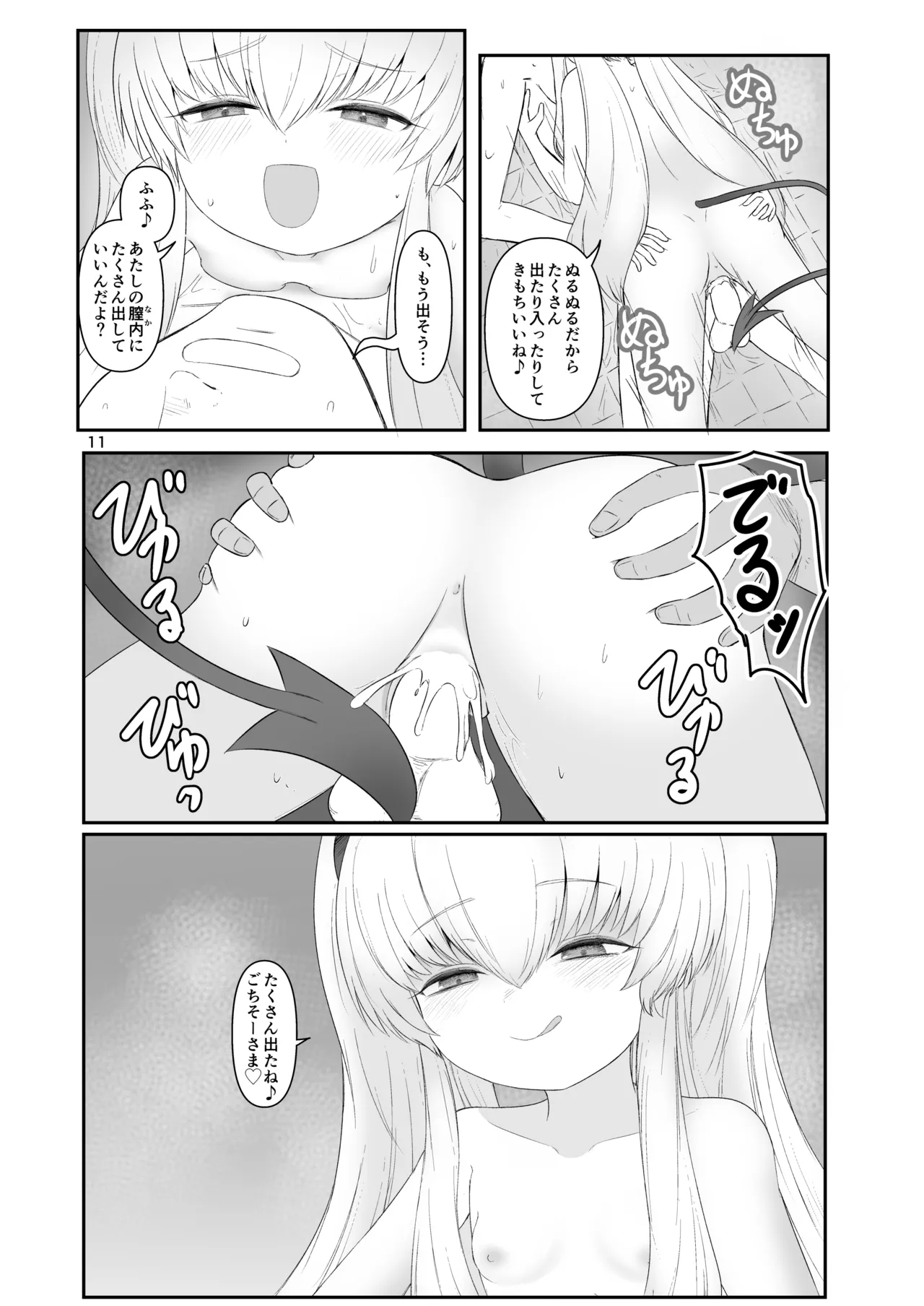 Obeya Guriaro -Sen- page 10 full