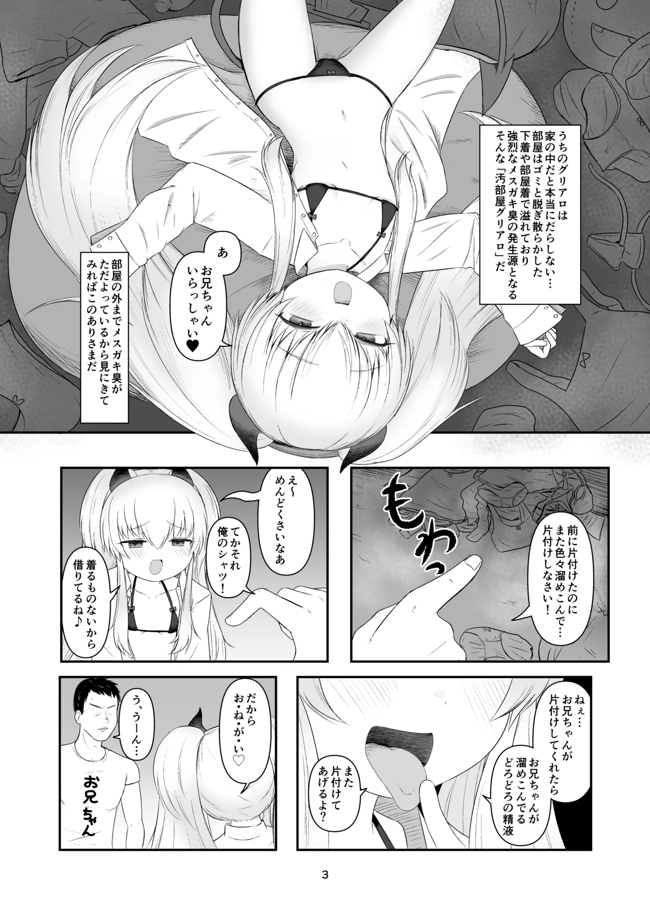 Obeya Guriaro -Sen- page 2 full