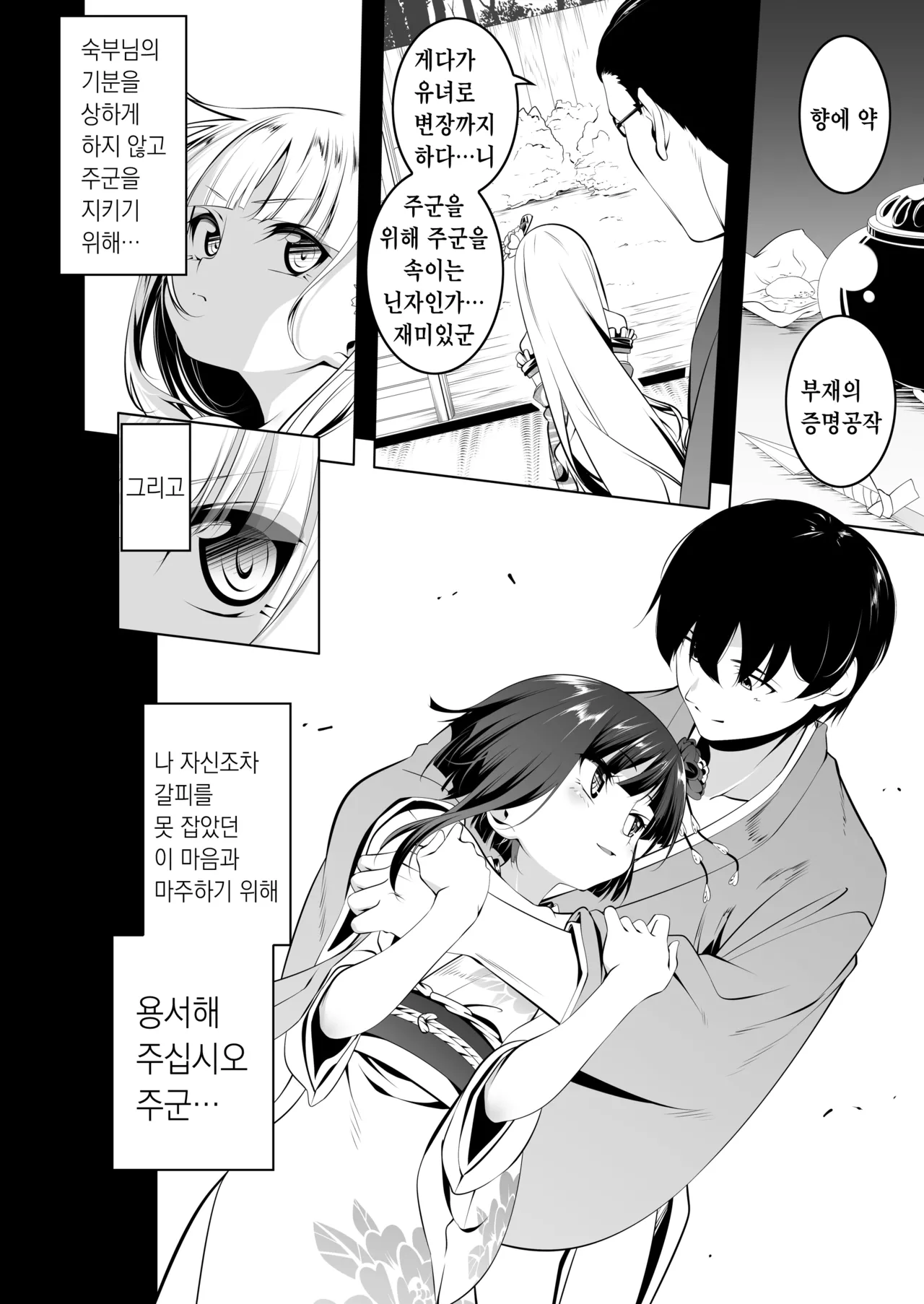 Koushoku no Chuugi Kunoichi Botan San | 호색의 충의 쿠노이치 보탄 3 page 8 full