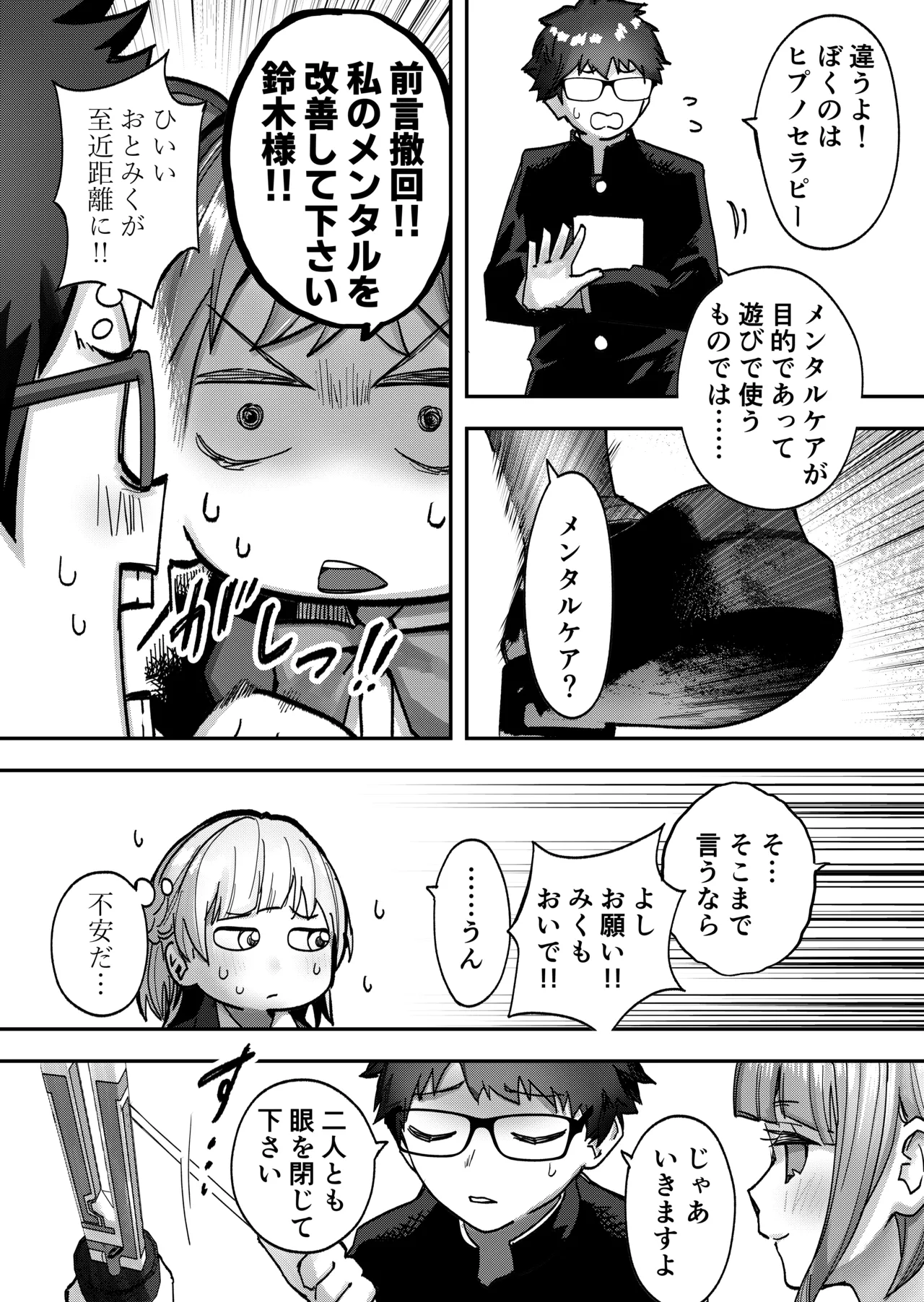 Idol ni Saimin Kakete Oppai Misete Morau page 5 full