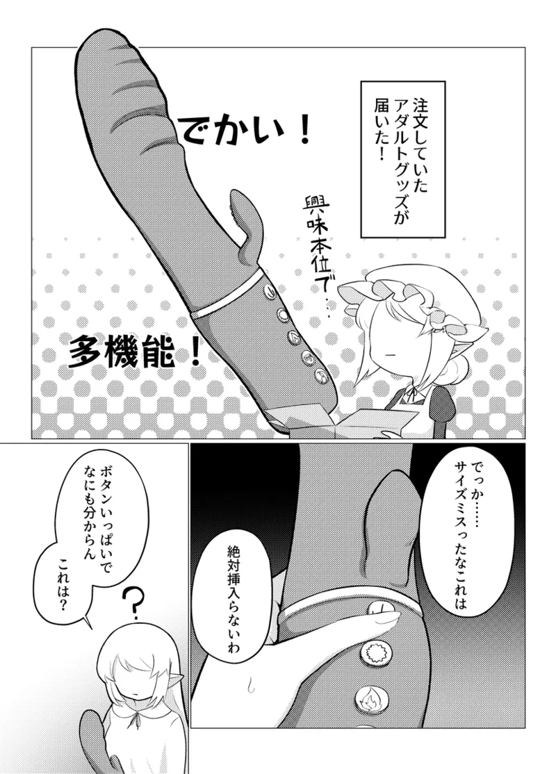 `arasutā ni omocha de ijime rareru hon' page 2 full