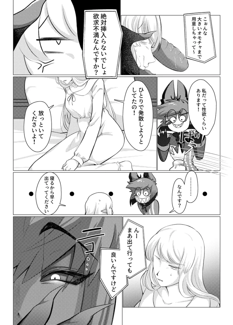 `arasutā ni omocha de ijime rareru hon' page 7 full