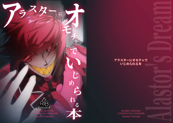 `arasutā ni omocha de ijime rareru hon' cover