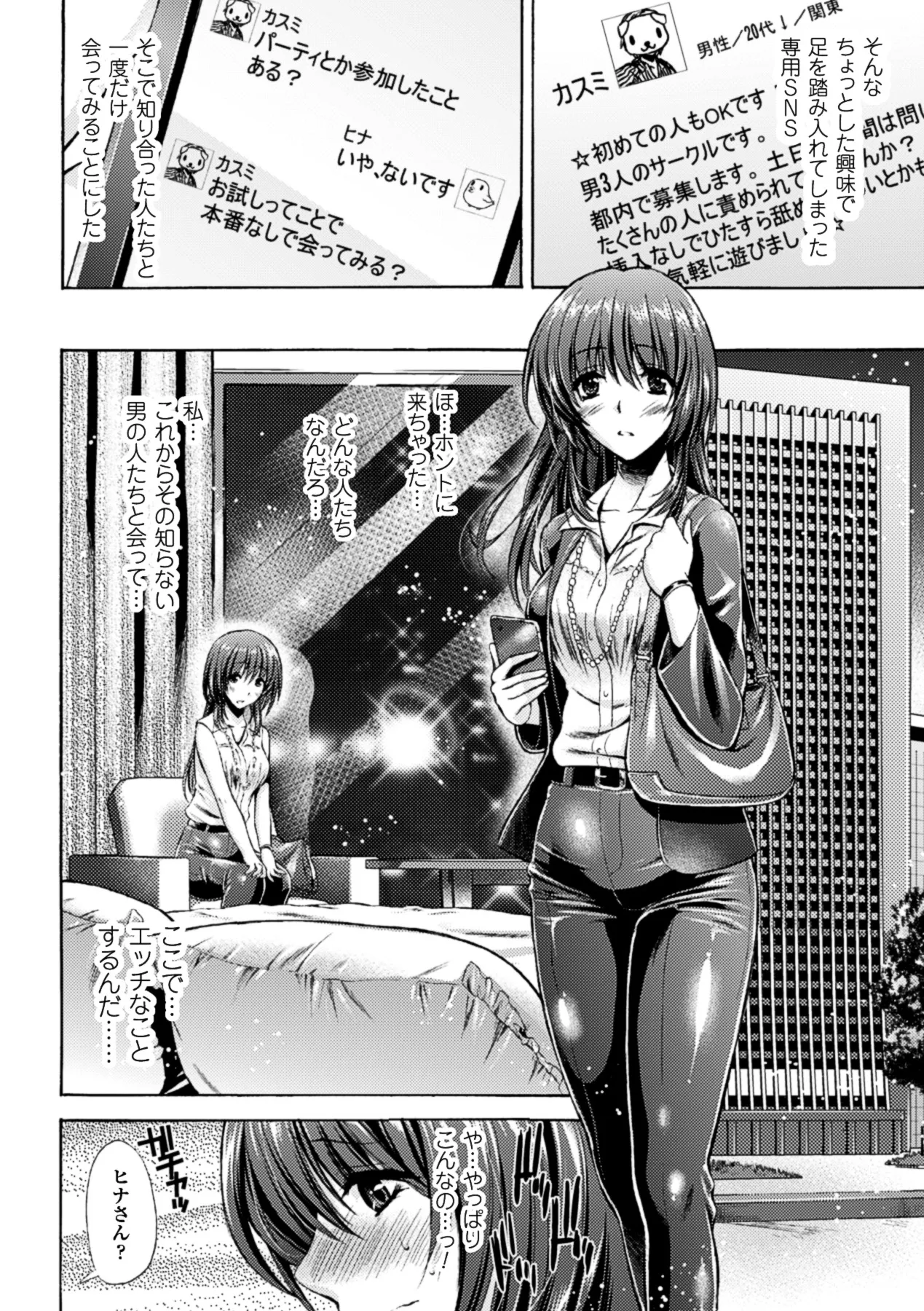 2D Comic Magazine Bokura no Onaho ni natta Onee-san-tachi Vol. 1 page 5 full