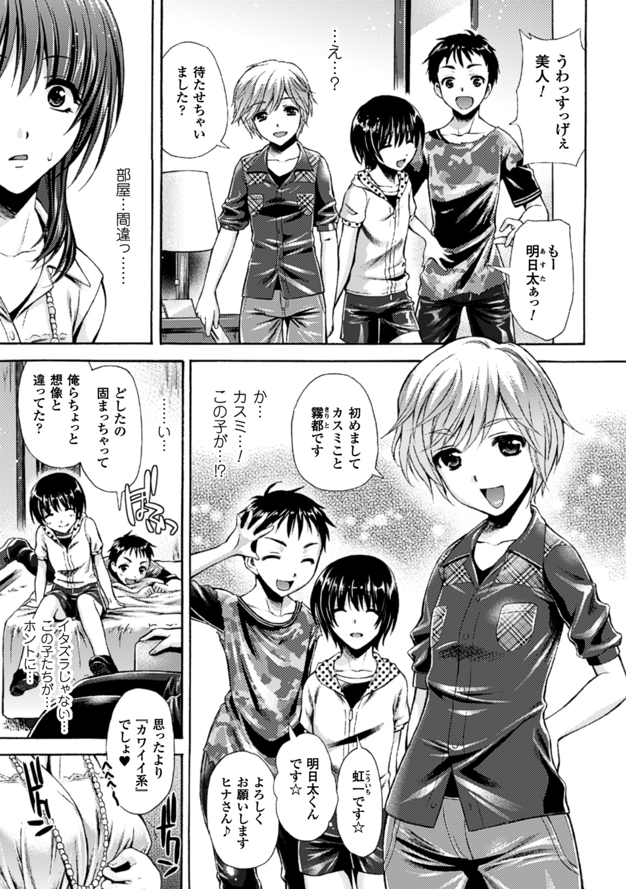 2D Comic Magazine Bokura no Onaho ni natta Onee-san-tachi Vol. 1 page 6 full