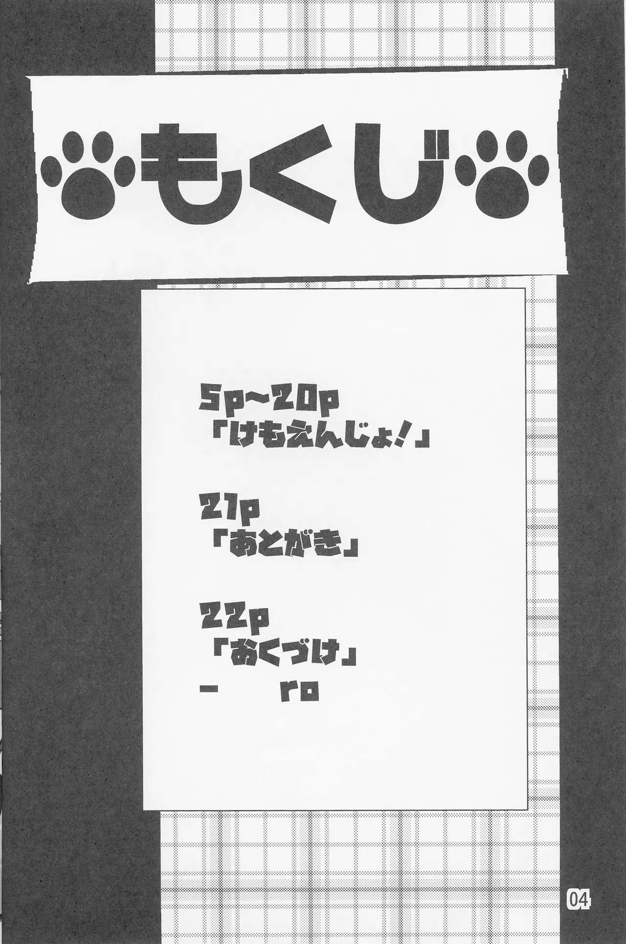 Kemoenjo! page 3 full