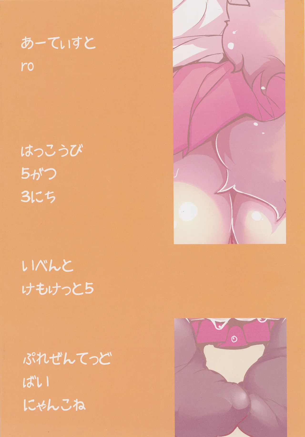 Kemoenjo! page 4 full