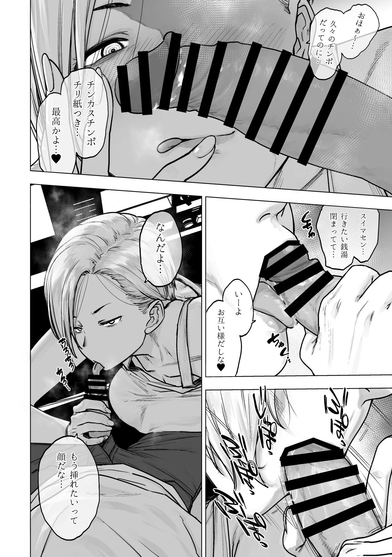 Steamy, All-Night Truck Driver page 3 full