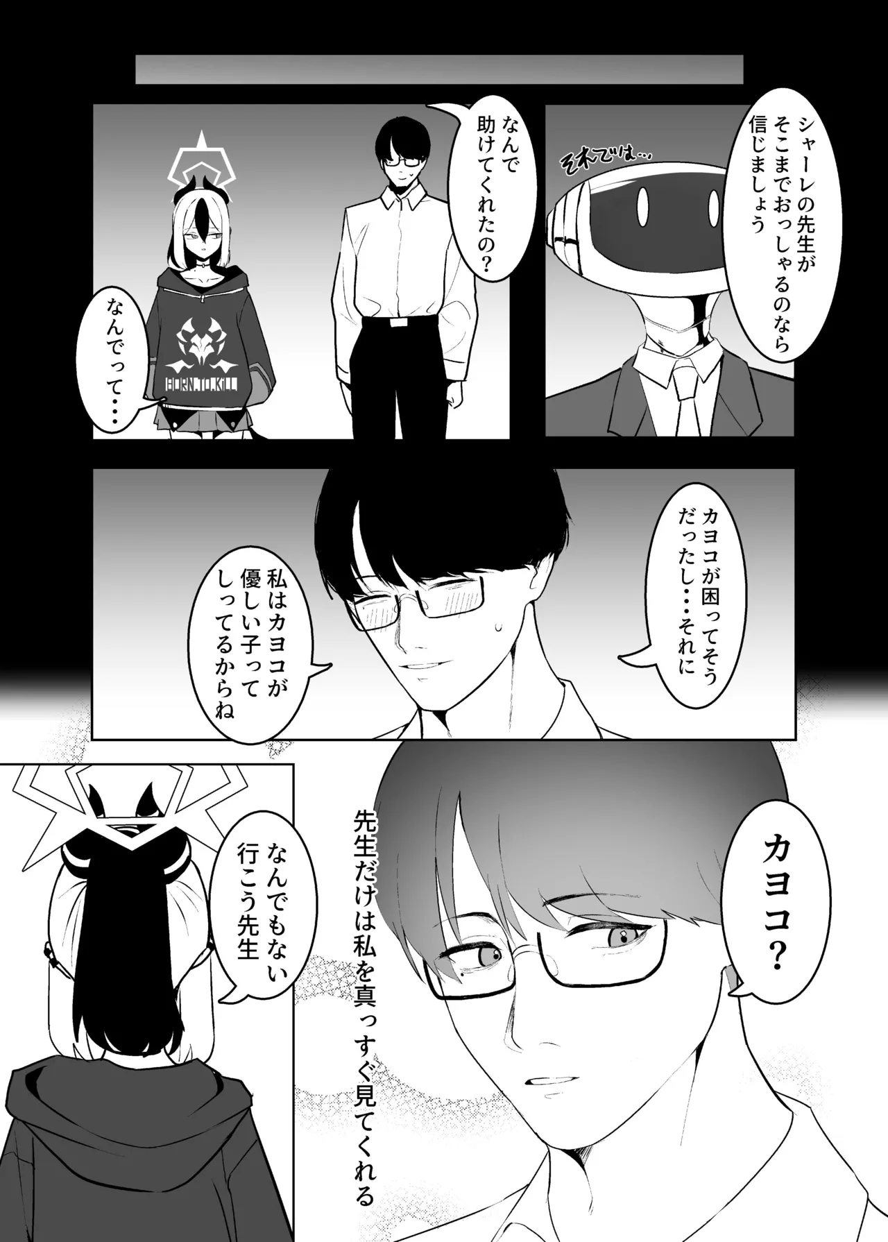 BLIND LOVE 没同人 page 8 full