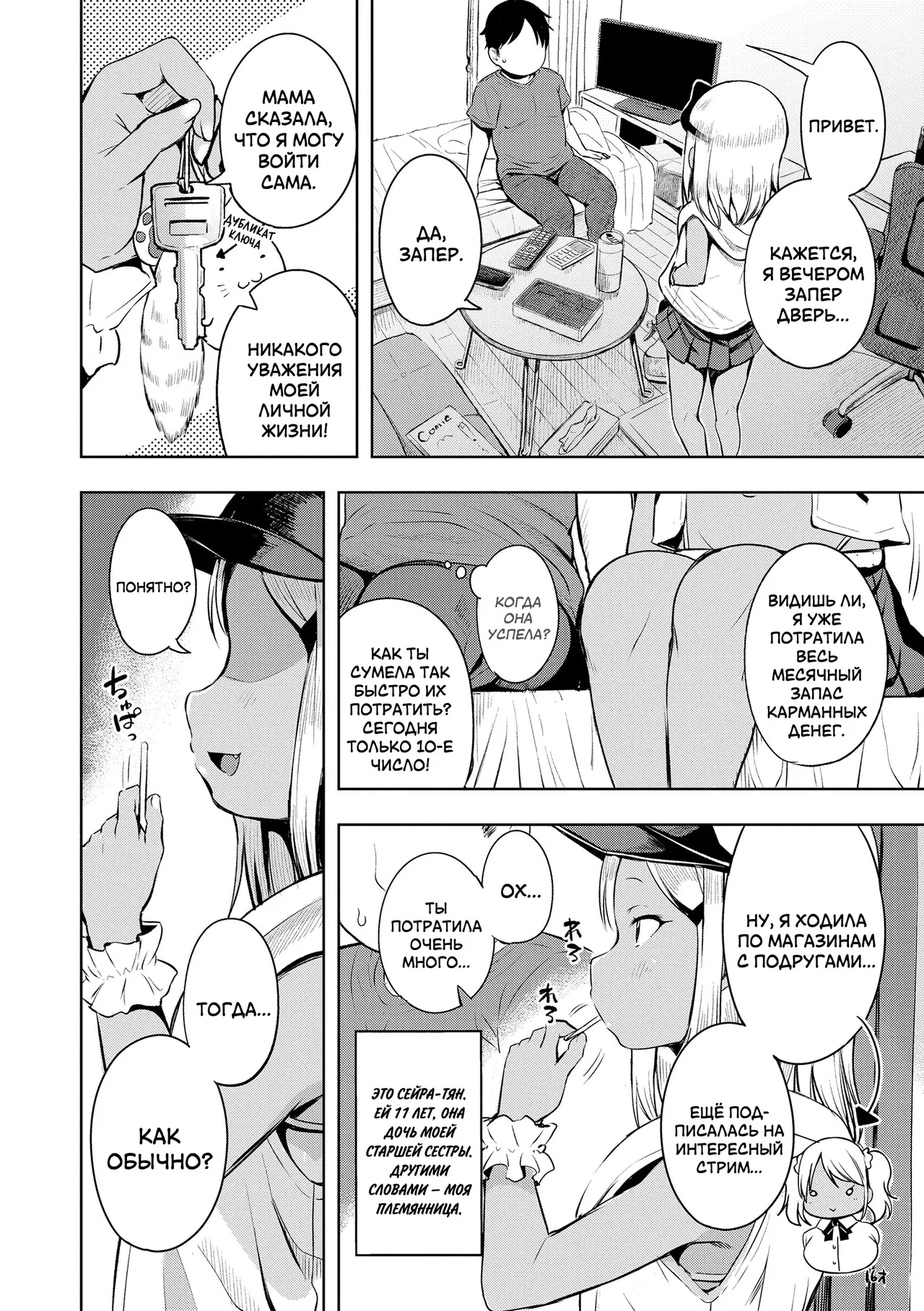 Manzoku shita to Omotteru? | Теперь ты доволен? page 2 full