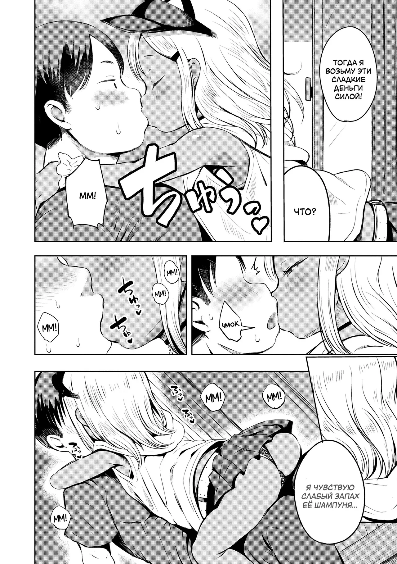 Manzoku shita to Omotteru? | Теперь ты доволен? page 4 full