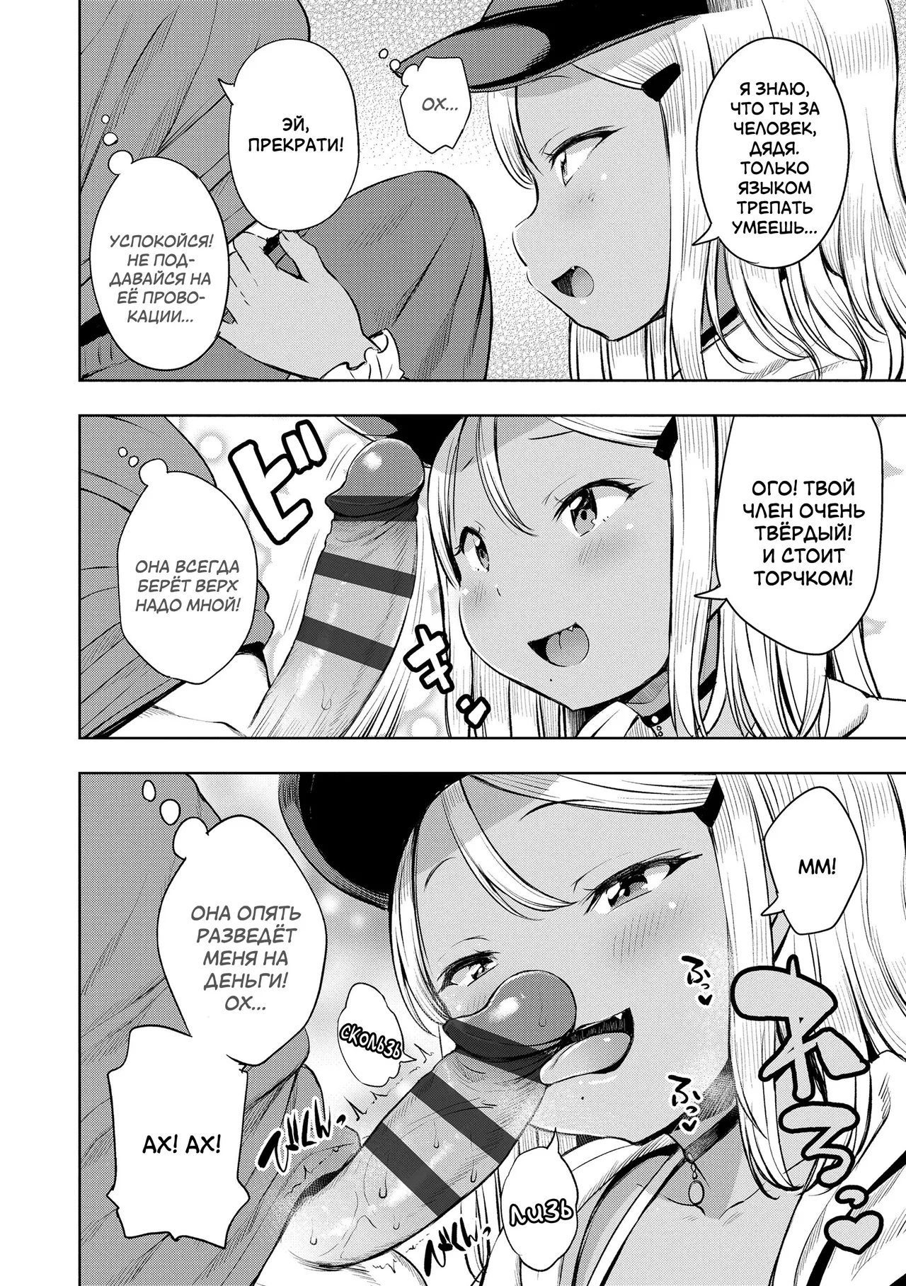 Manzoku shita to Omotteru? | Теперь ты доволен? page 6 full