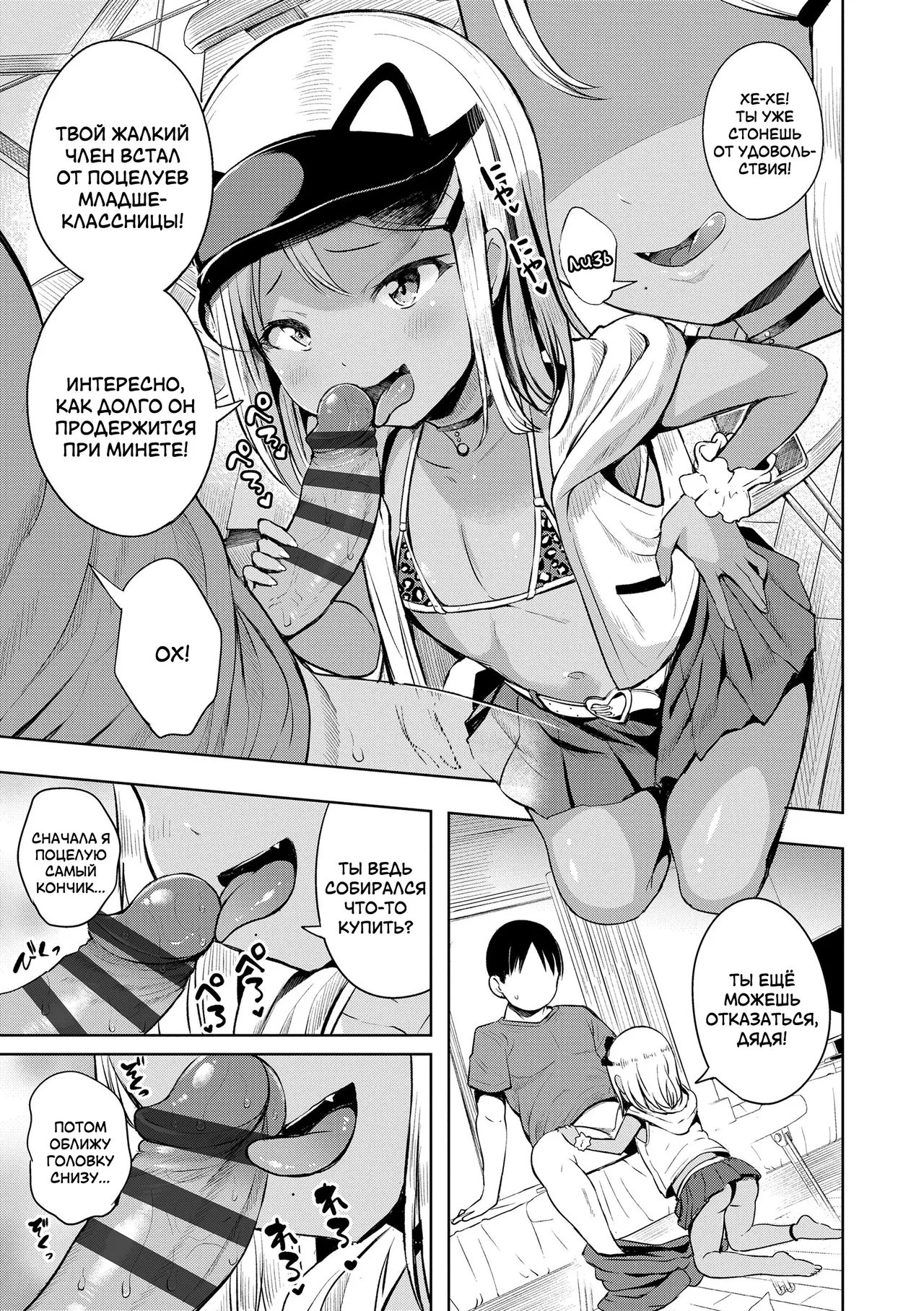 Manzoku shita to Omotteru? | Теперь ты доволен? page 7 full