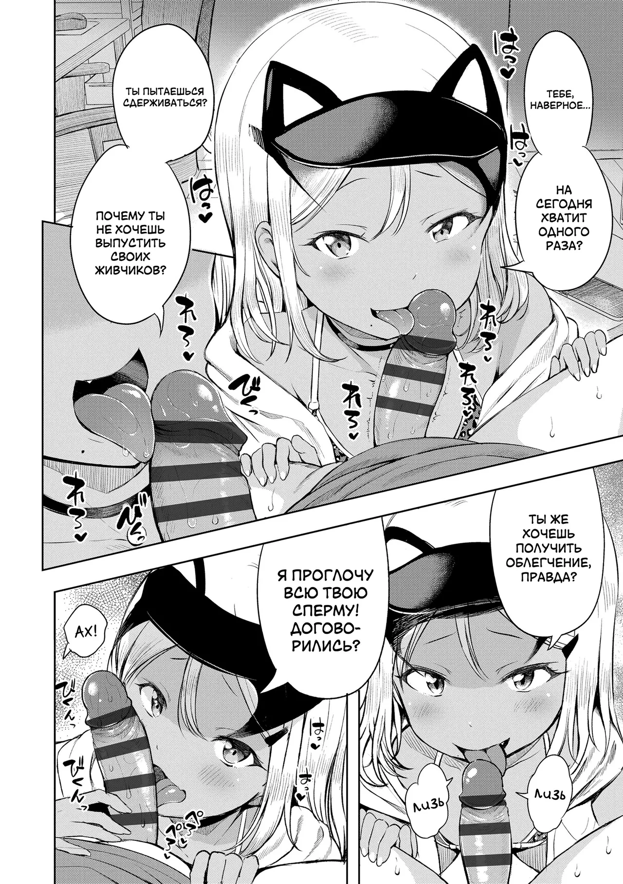 Manzoku shita to Omotteru? | Теперь ты доволен? page 8 full