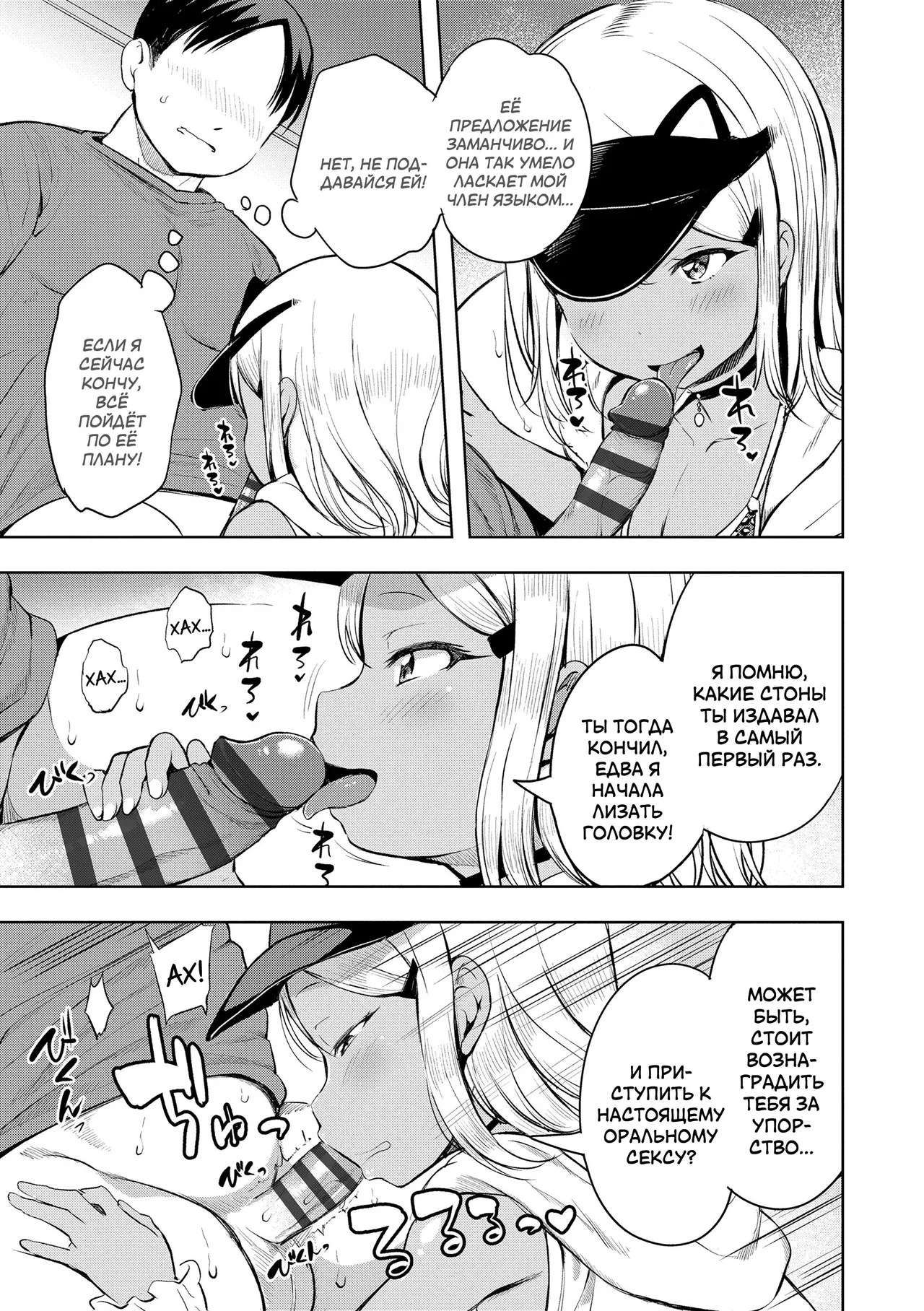 Manzoku shita to Omotteru? | Теперь ты доволен? page 9 full