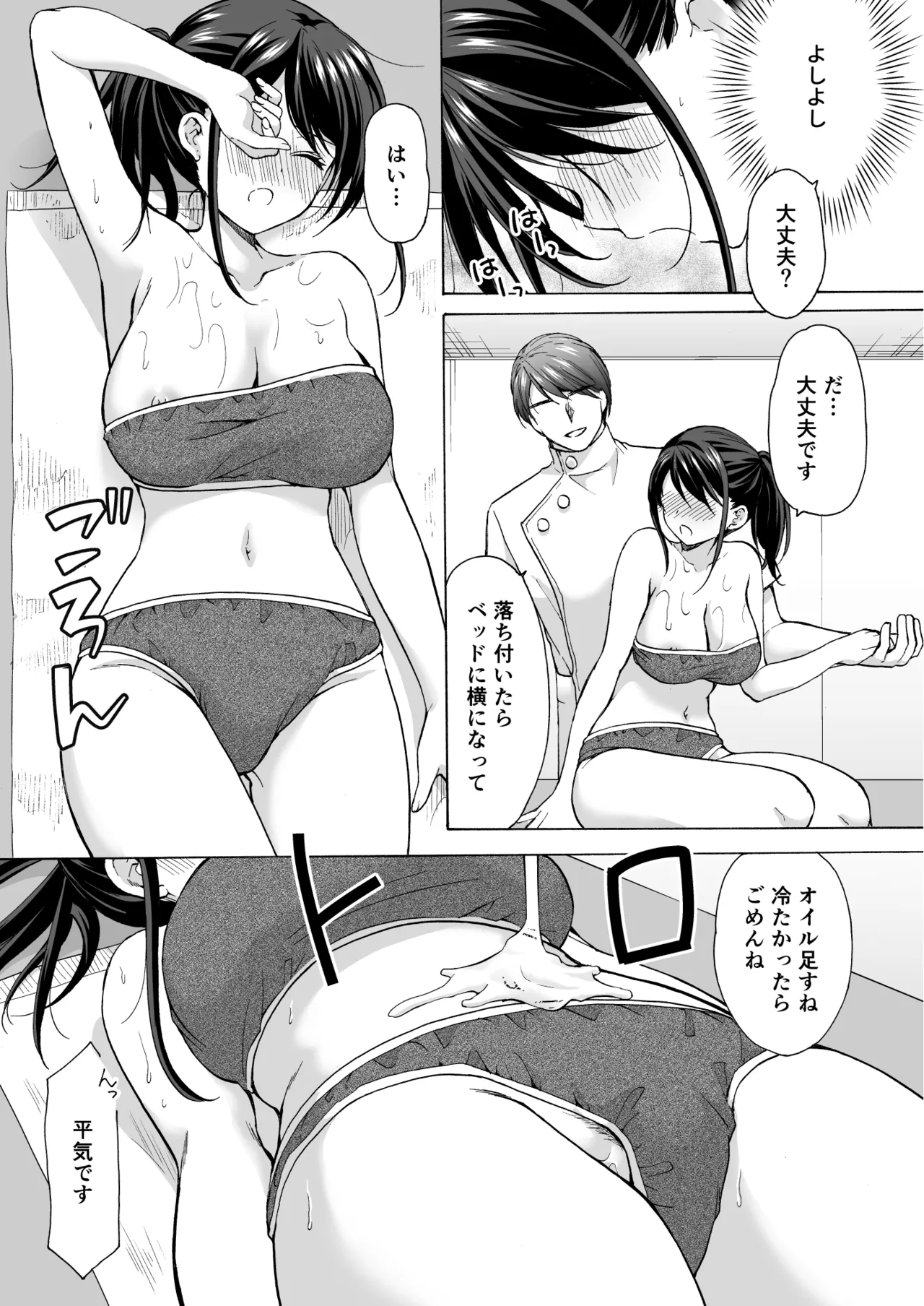 Juku no Ue no Massage-ya-san -Michizure Kairaku Ochi Hen- page 10 full