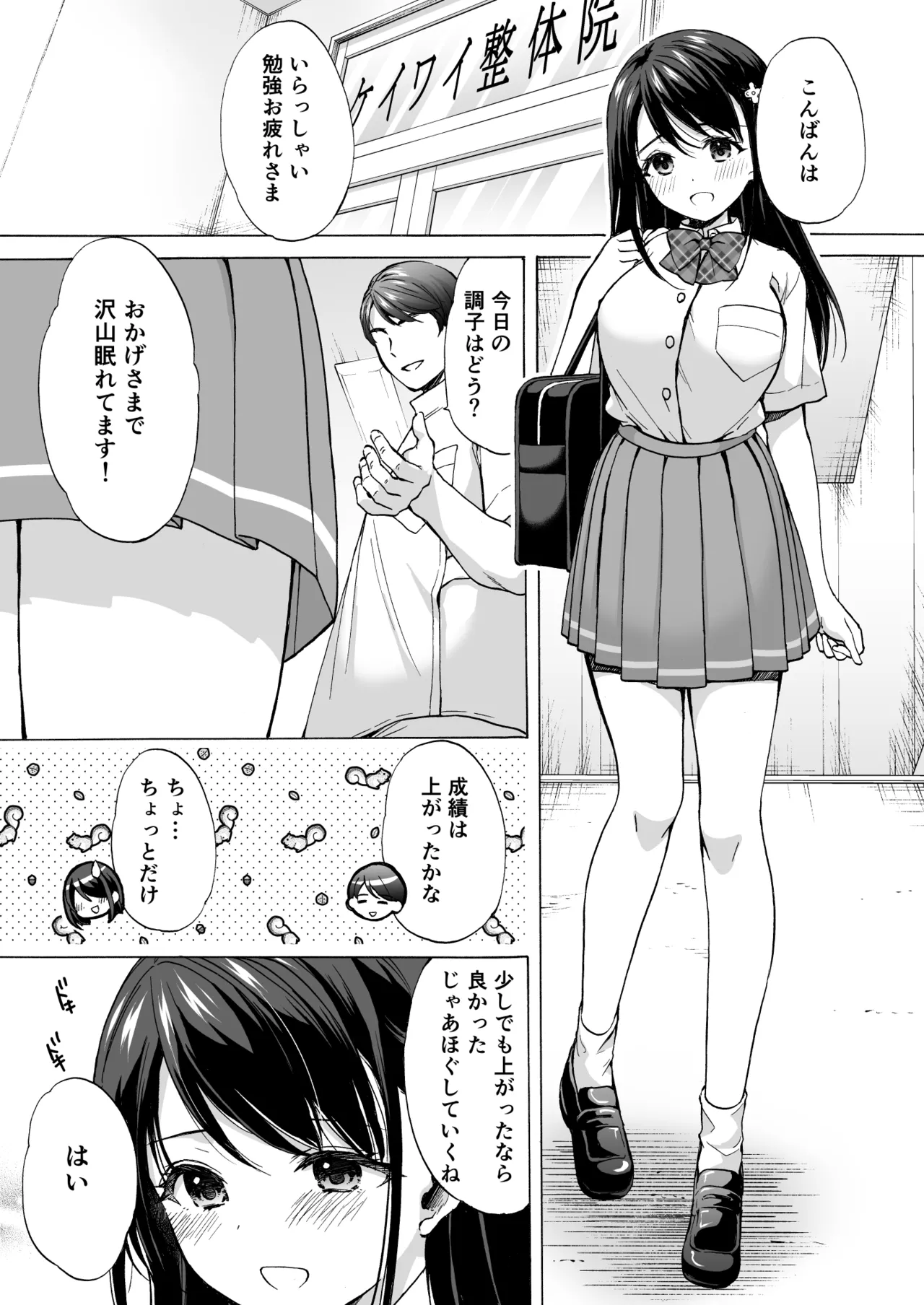 Juku no Ue no Massage-ya-san -Michizure Kairaku Ochi Hen- page 4 full