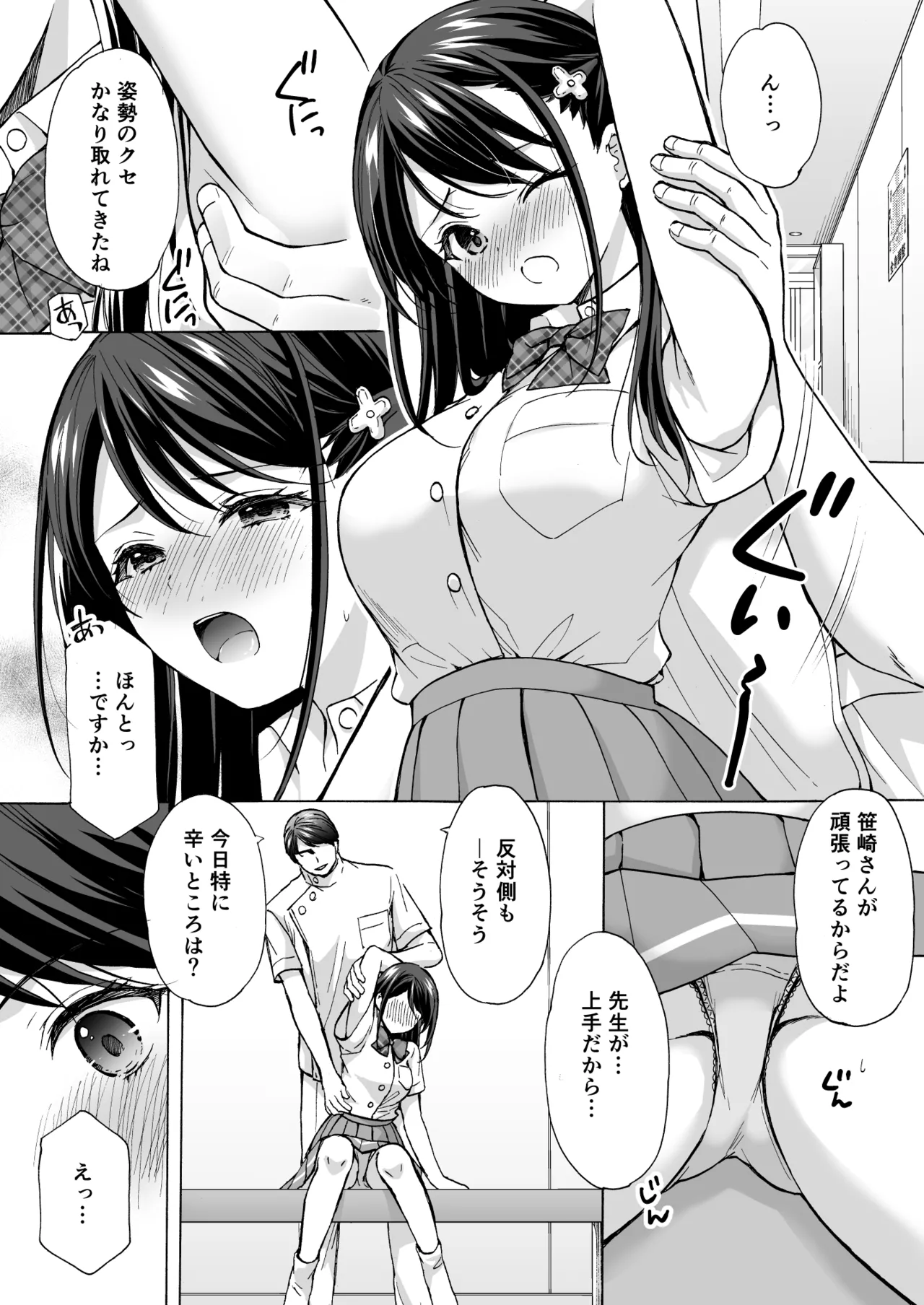 Juku no Ue no Massage-ya-san -Michizure Kairaku Ochi Hen- page 5 full