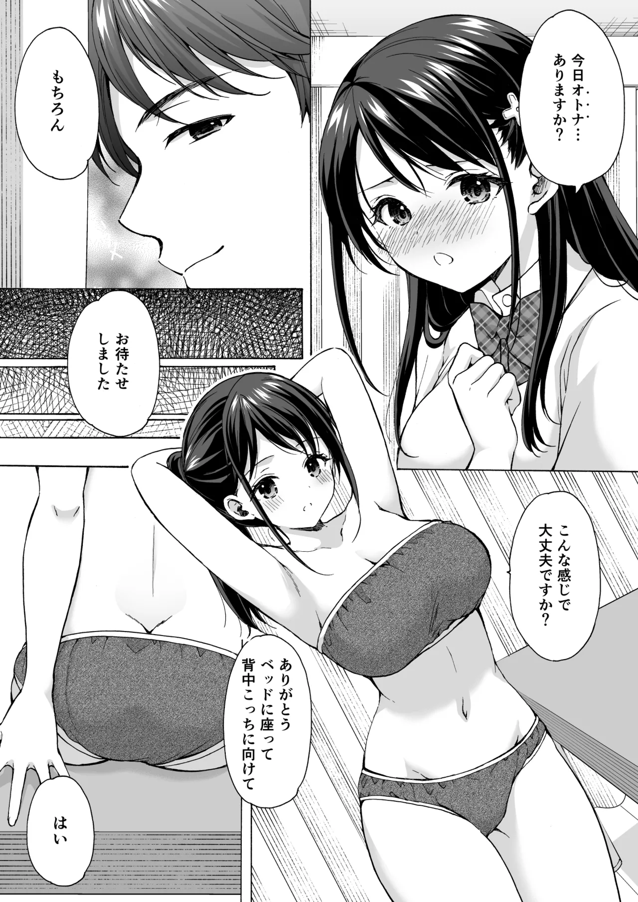 Juku no Ue no Massage-ya-san -Michizure Kairaku Ochi Hen- page 7 full