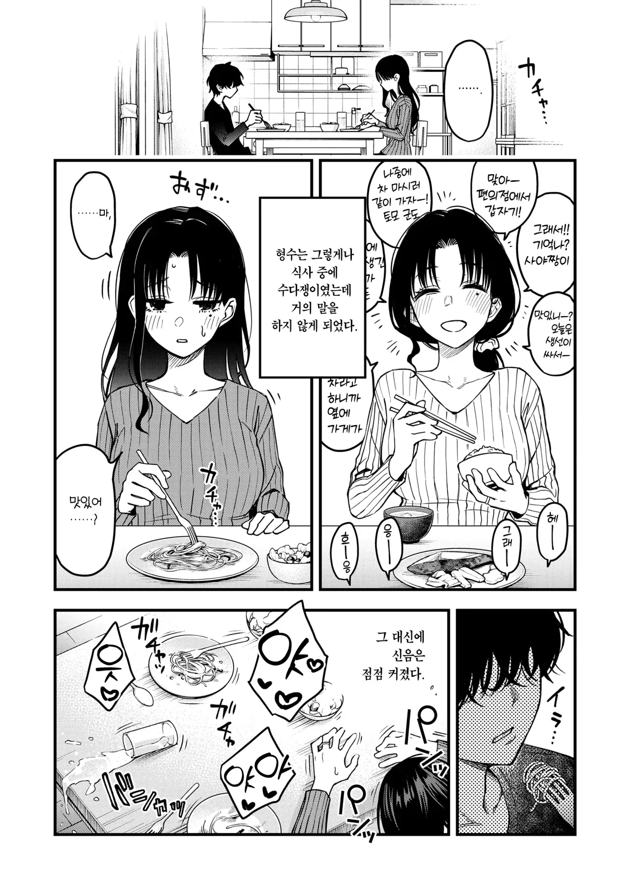 Nee-chan, Onaho ni Natteyo. Koupen | 형수, 오나홀이 되어줘. 후편 page 10 full