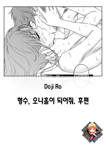 Nee-chan, Onaho ni Natteyo. Koupen | 형수, 오나홀이 되어줘. 후편 cover