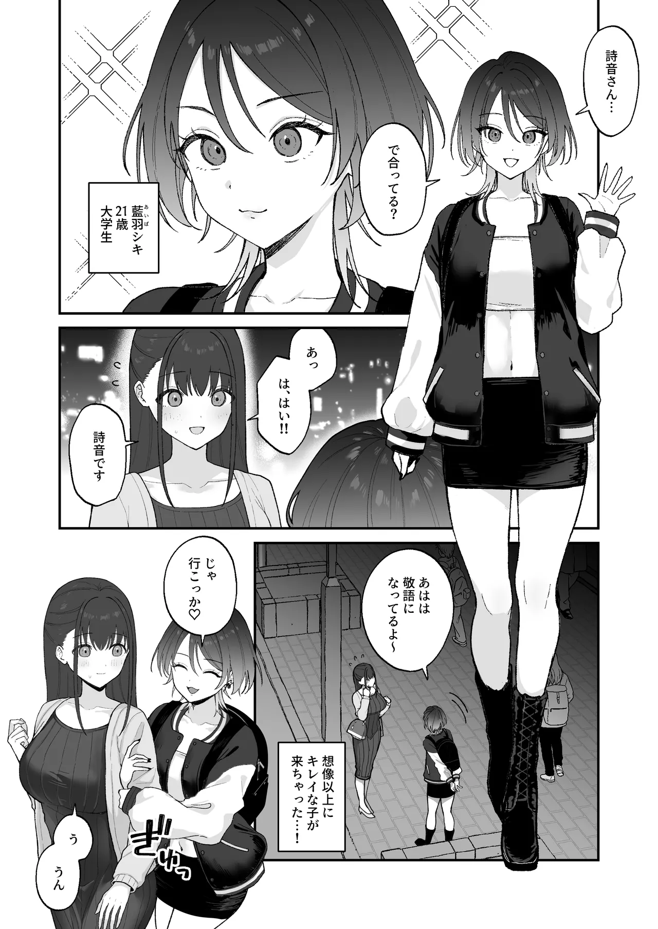 Oho-goe kōbi do hamari onee-san ~futanari joshi daigaku seiyō koki ana~ page 3 full
