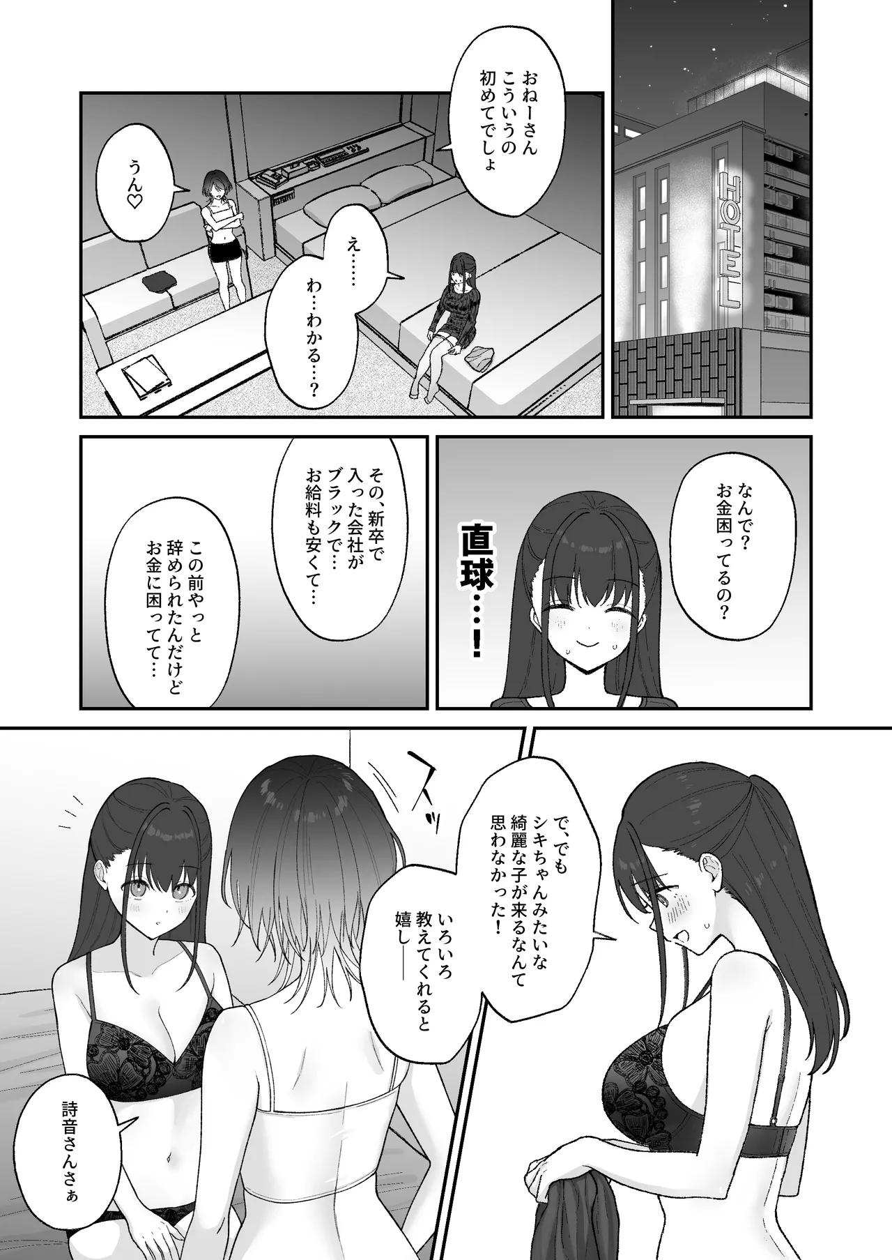 Oho-goe kōbi do hamari onee-san ~futanari joshi daigaku seiyō koki ana~ page 4 full