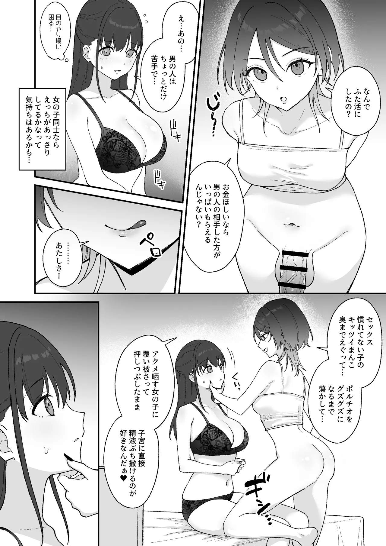 Oho-goe kōbi do hamari onee-san ~futanari joshi daigaku seiyō koki ana~ page 5 full