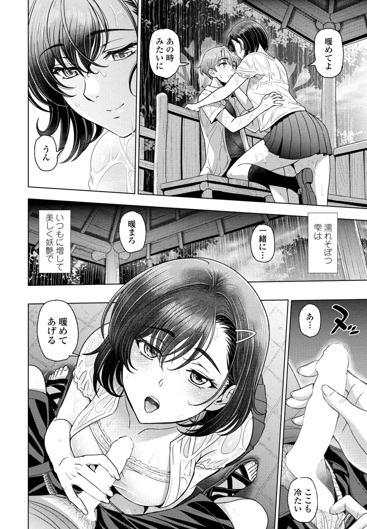 濡れそばつ雫 第2話 page 8 full