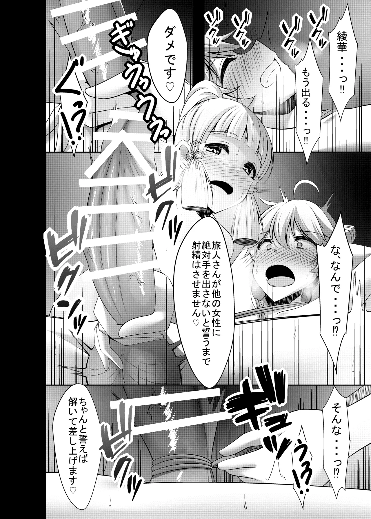 Tabibito-san ga Warui no desu yo... page 10 full